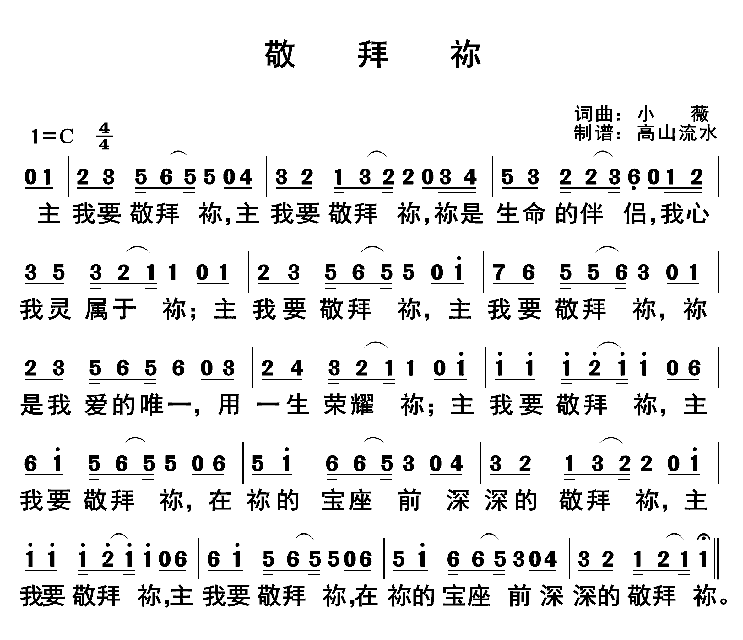 敬拜祢 第 1 页