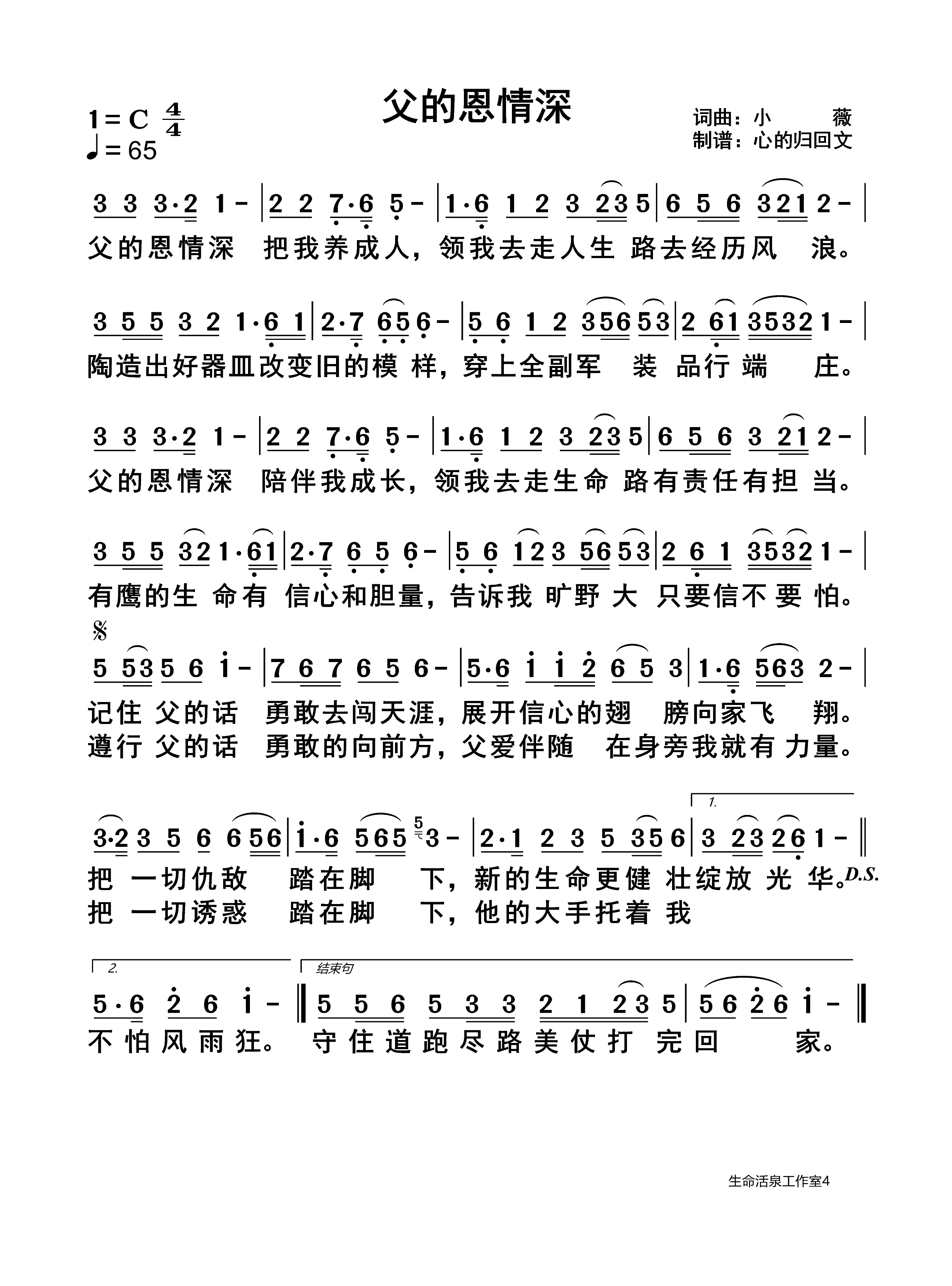 父的恩情深 第 1 页