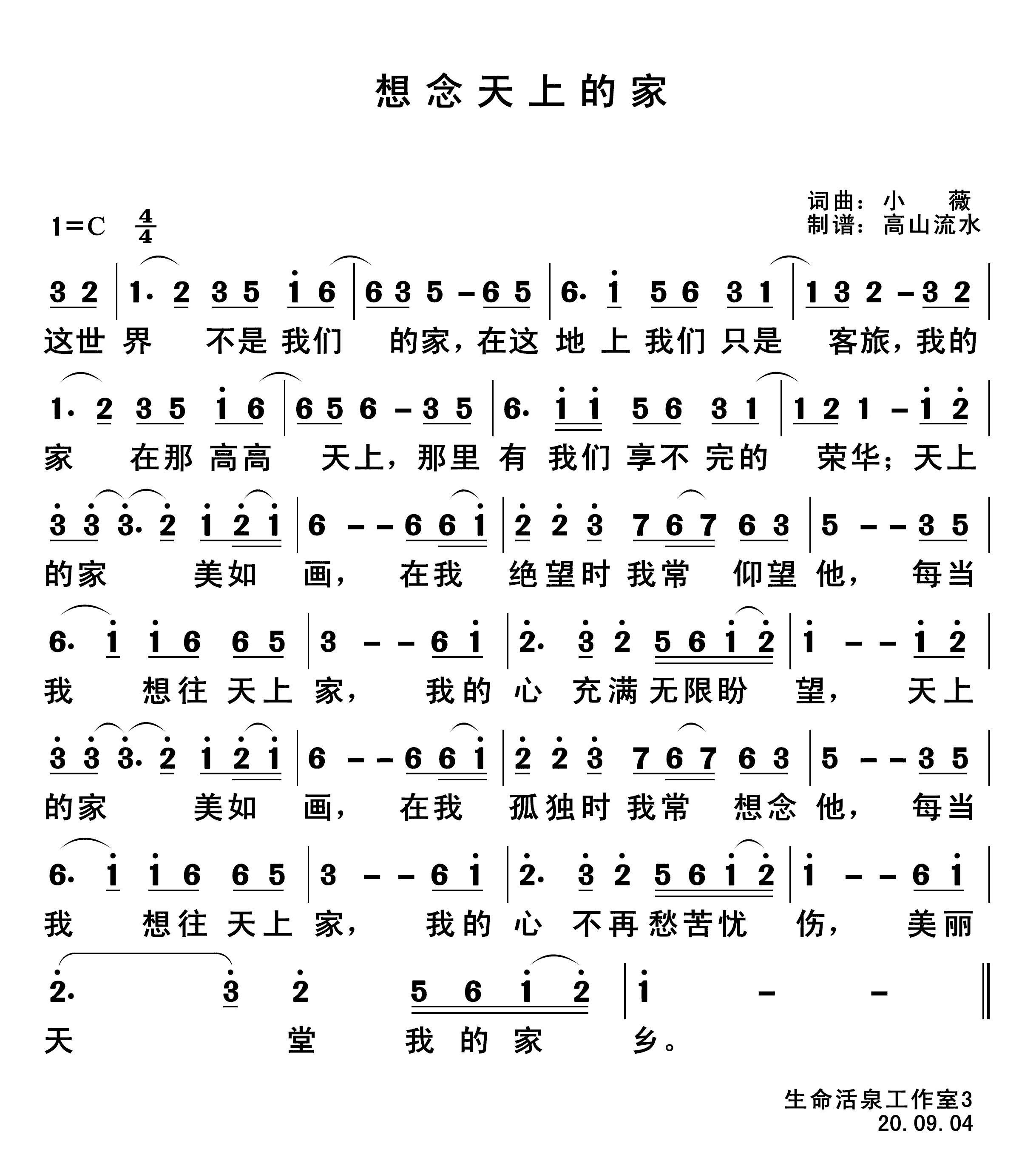 想念天上的家 第 1 页