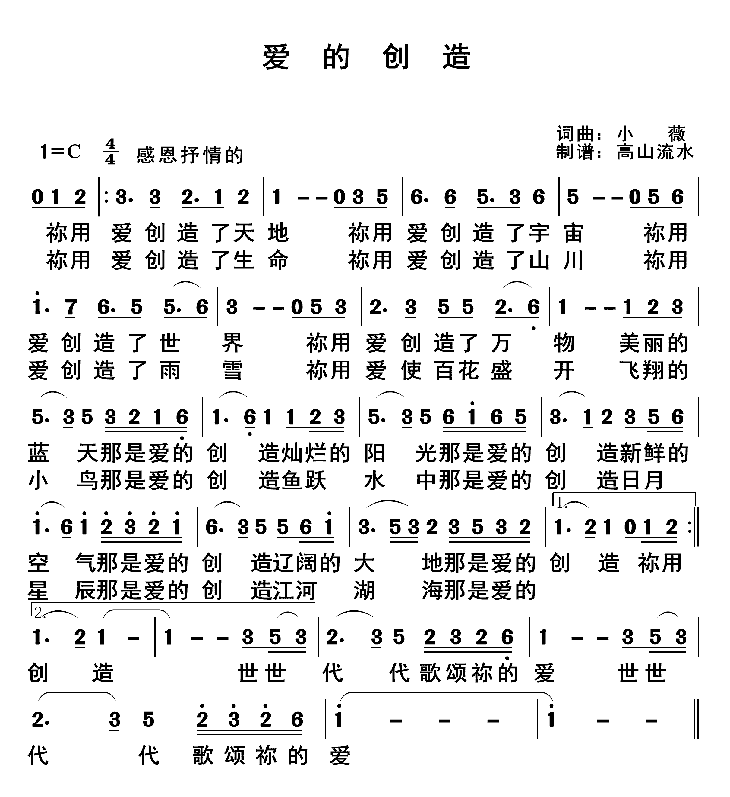 爱的创造 第 1 页