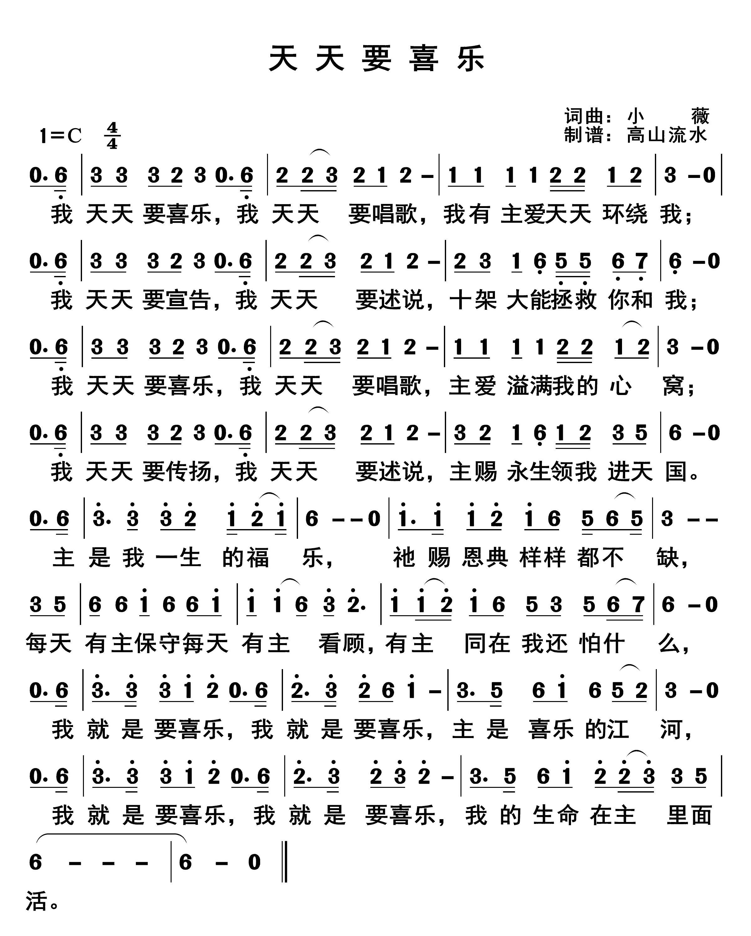 天天要喜乐 第 1 页