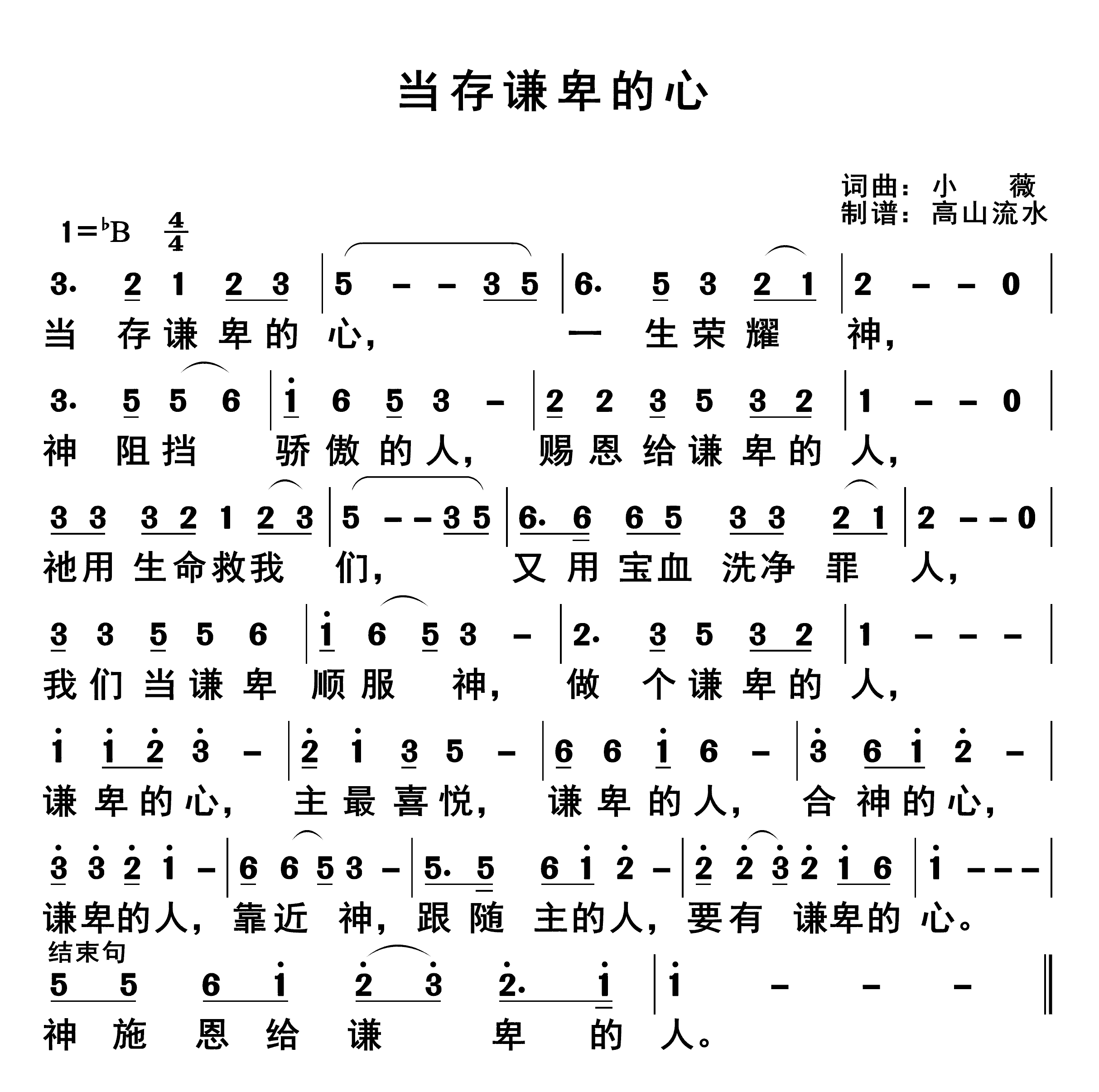 当存谦卑的心 第 1 页