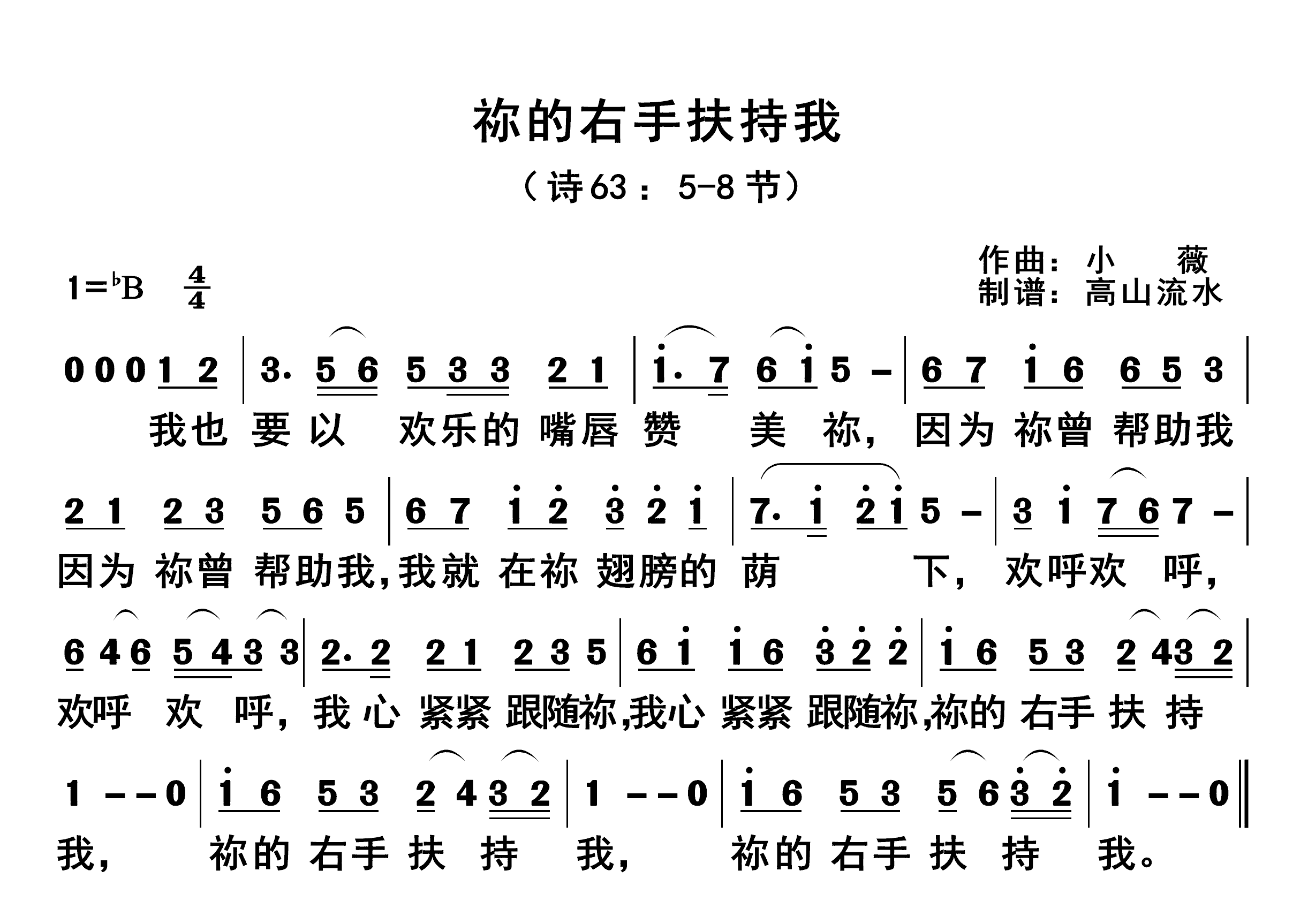 祢的右手扶持我 第 1 页