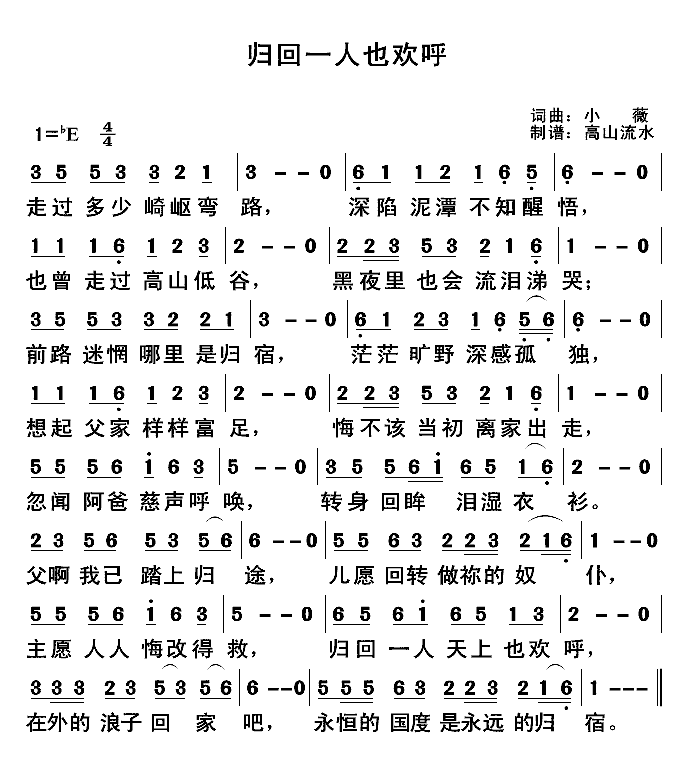 归回一人也欢呼 第 1 页