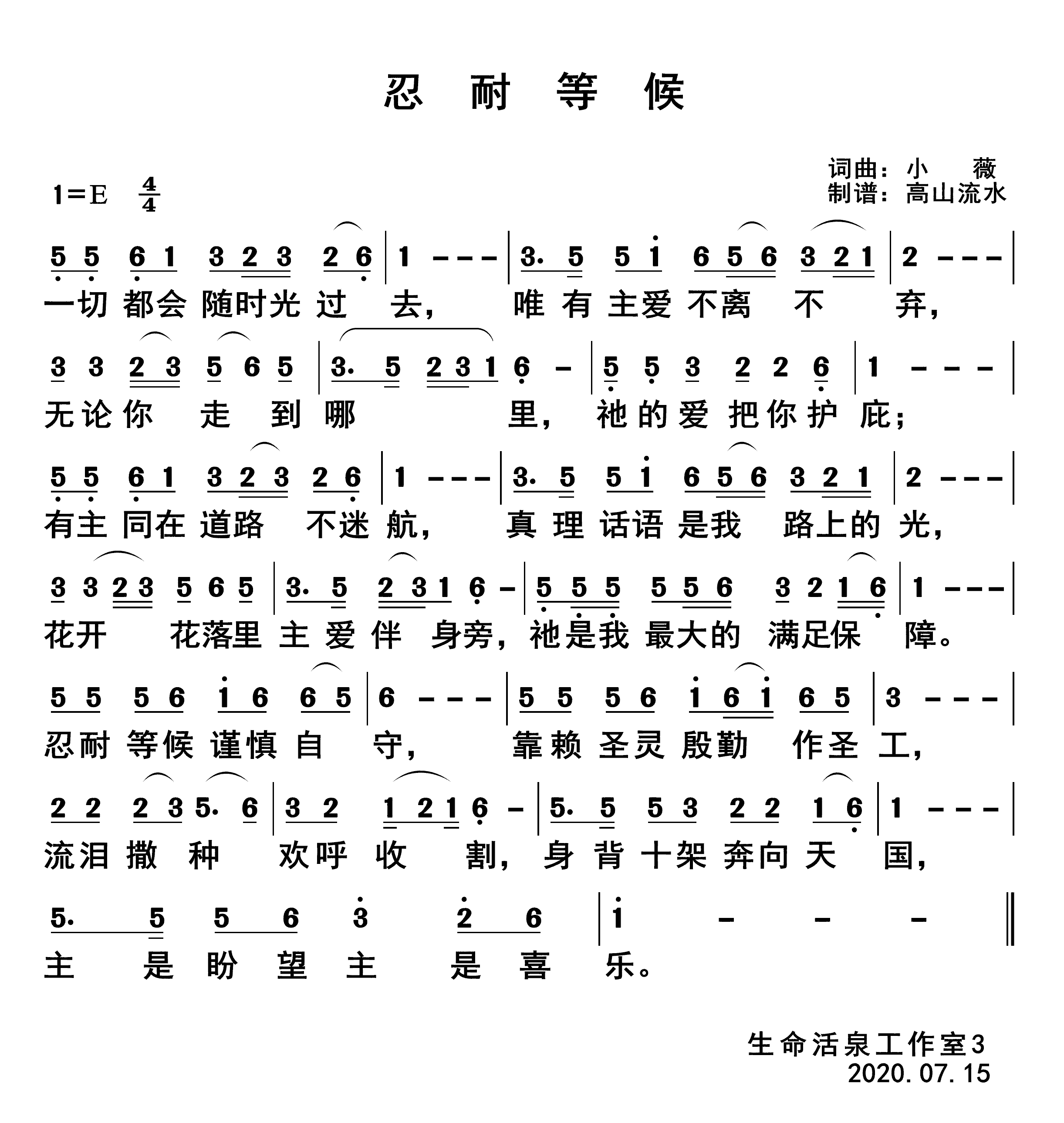 忍耐等候 第 1 页