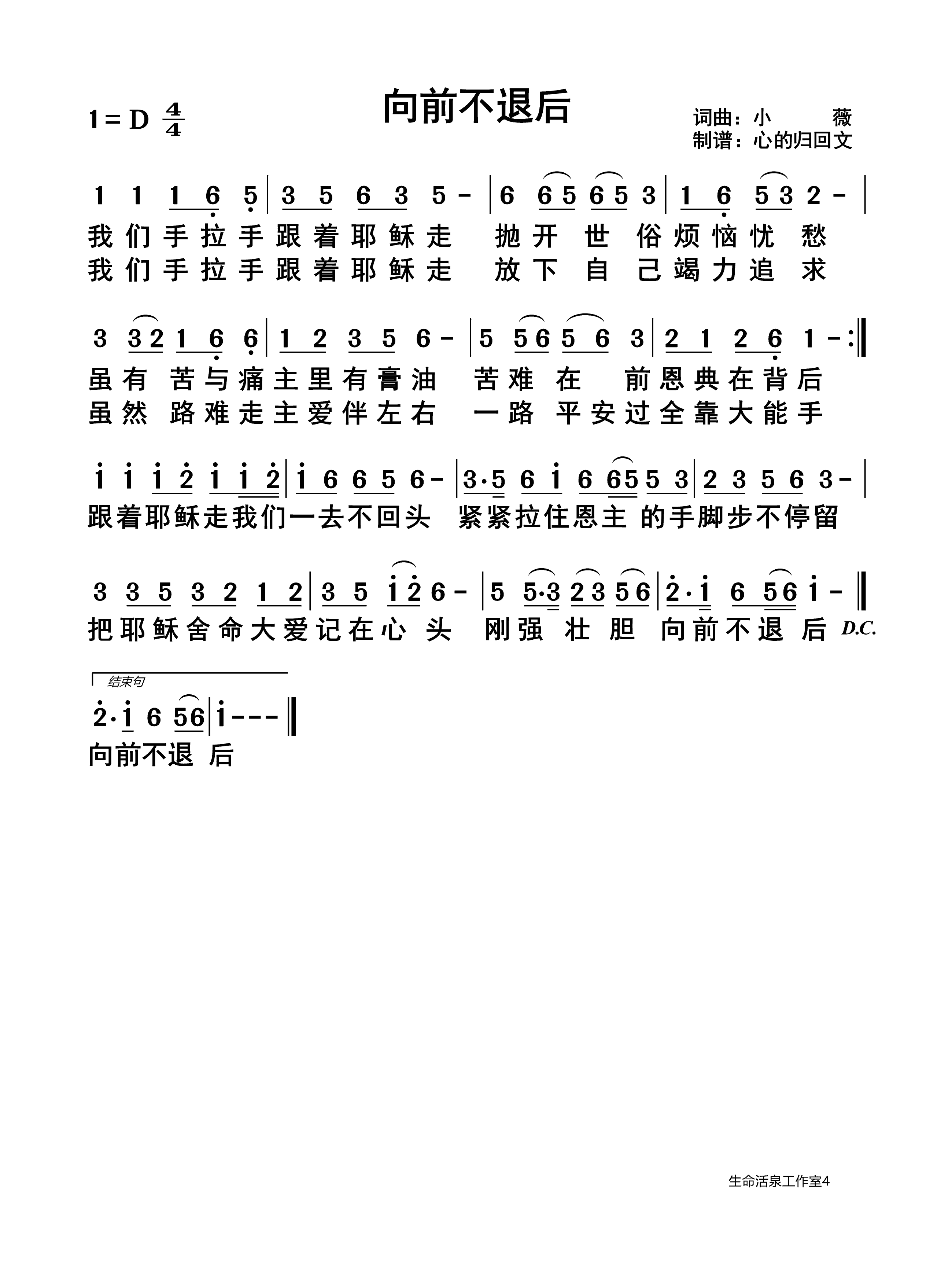 向前不退后 第 1 页