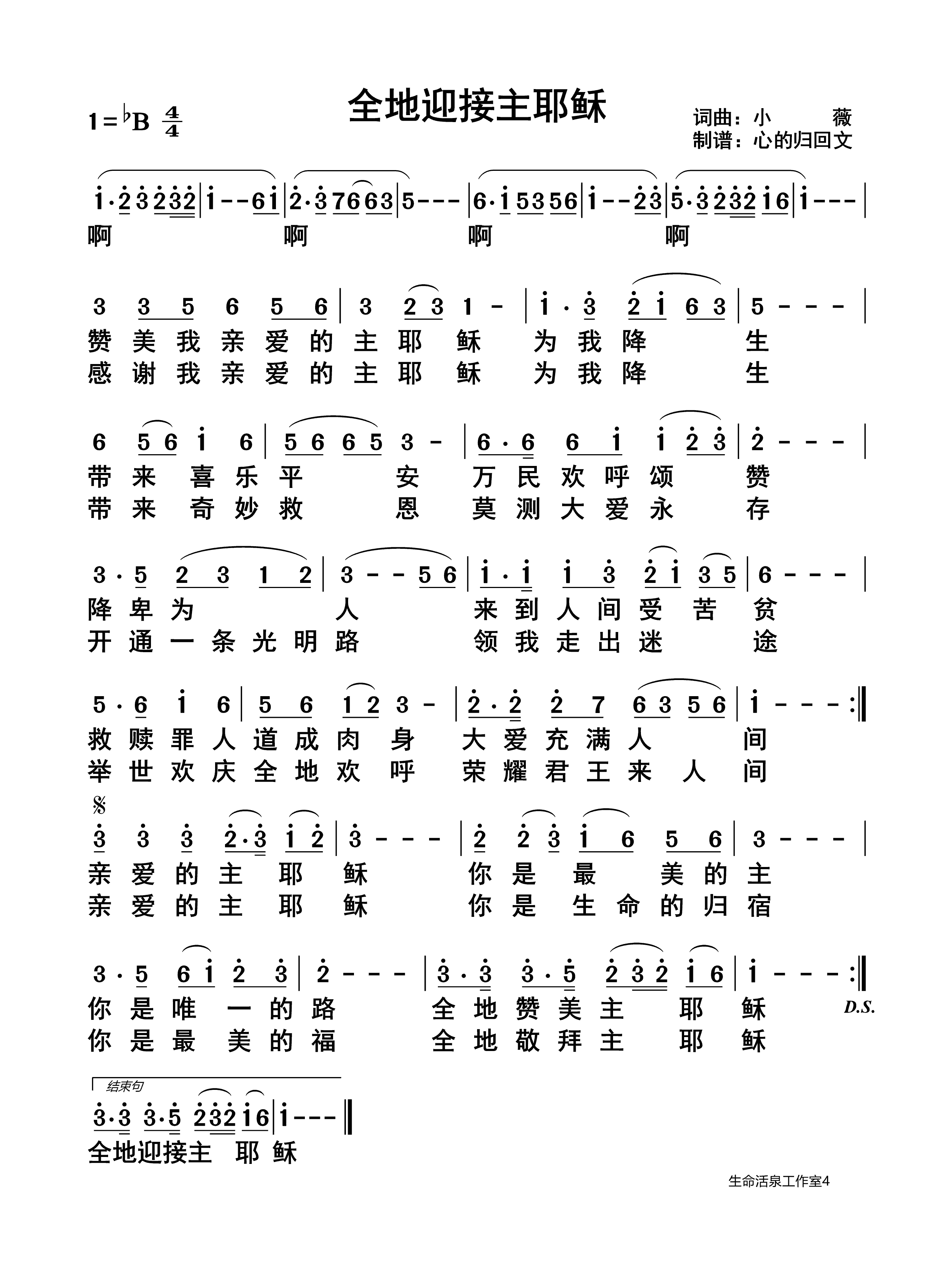 全地迎接主耶稣 第 1 页