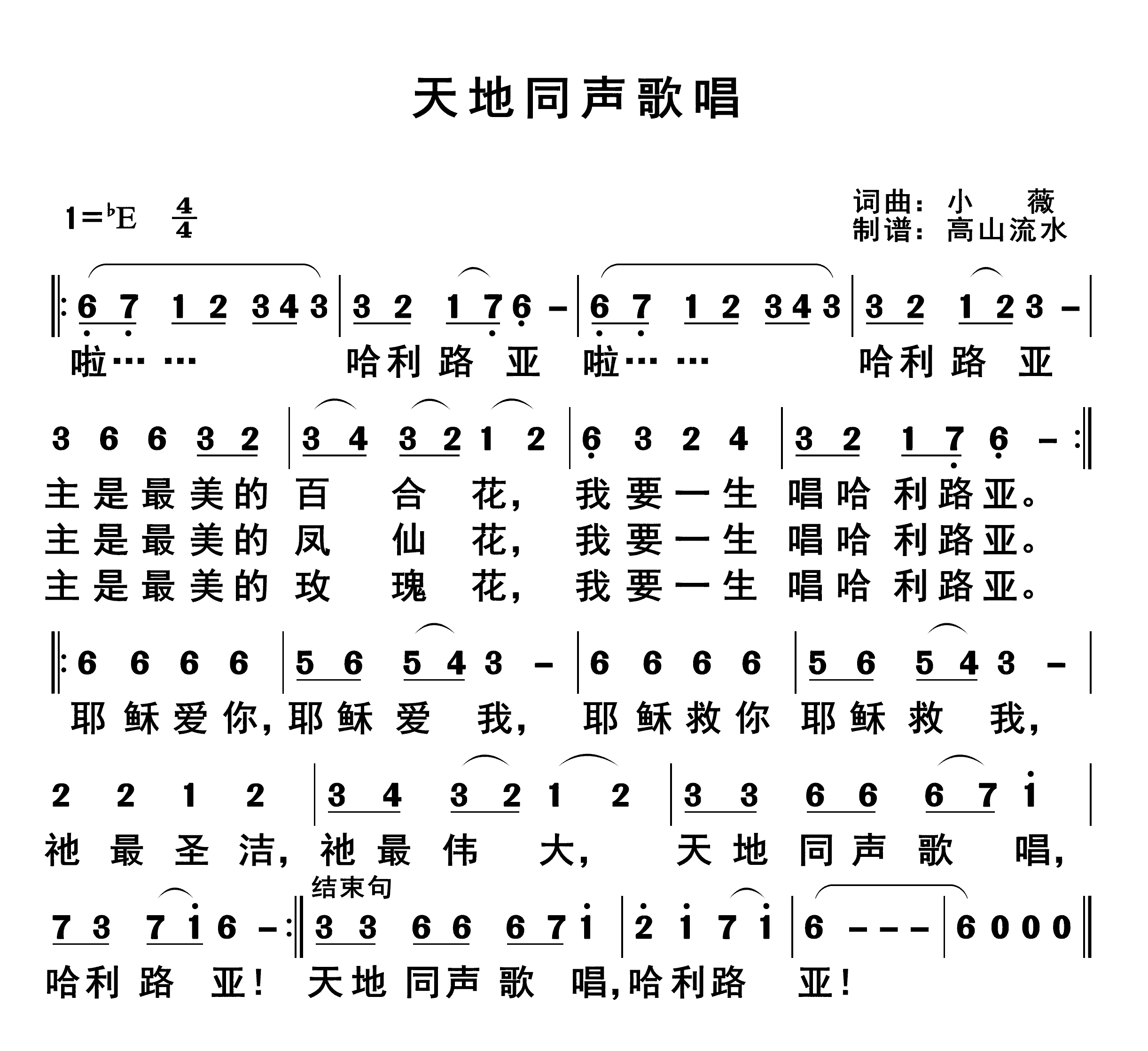 天地同声歌唱 第 1 页