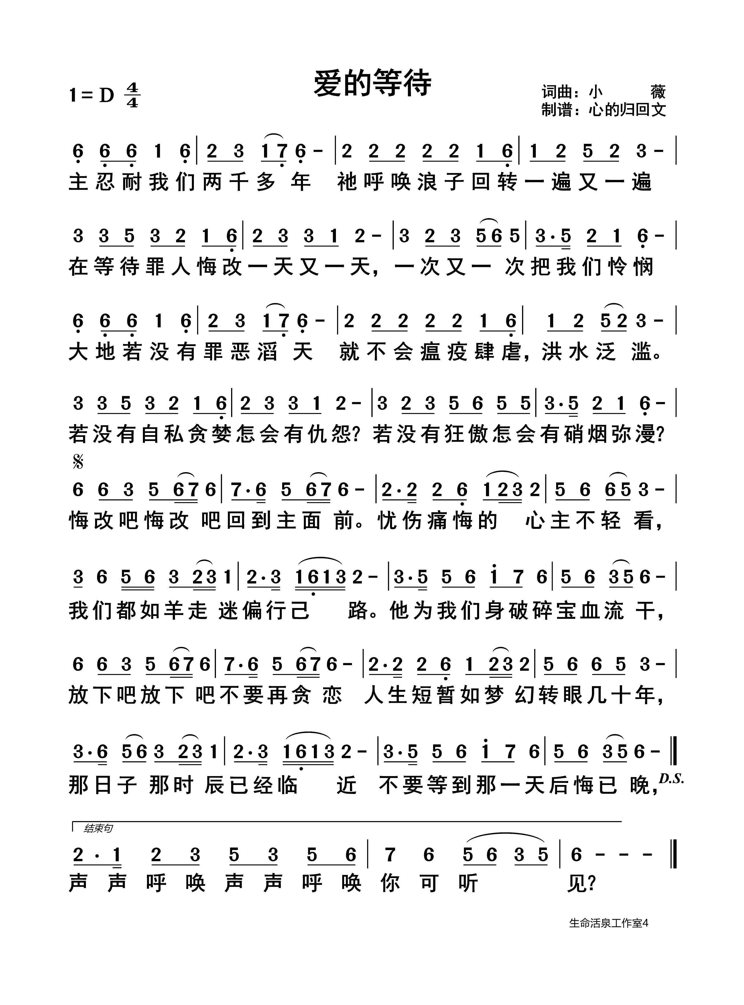 爱的等待 第 1 页