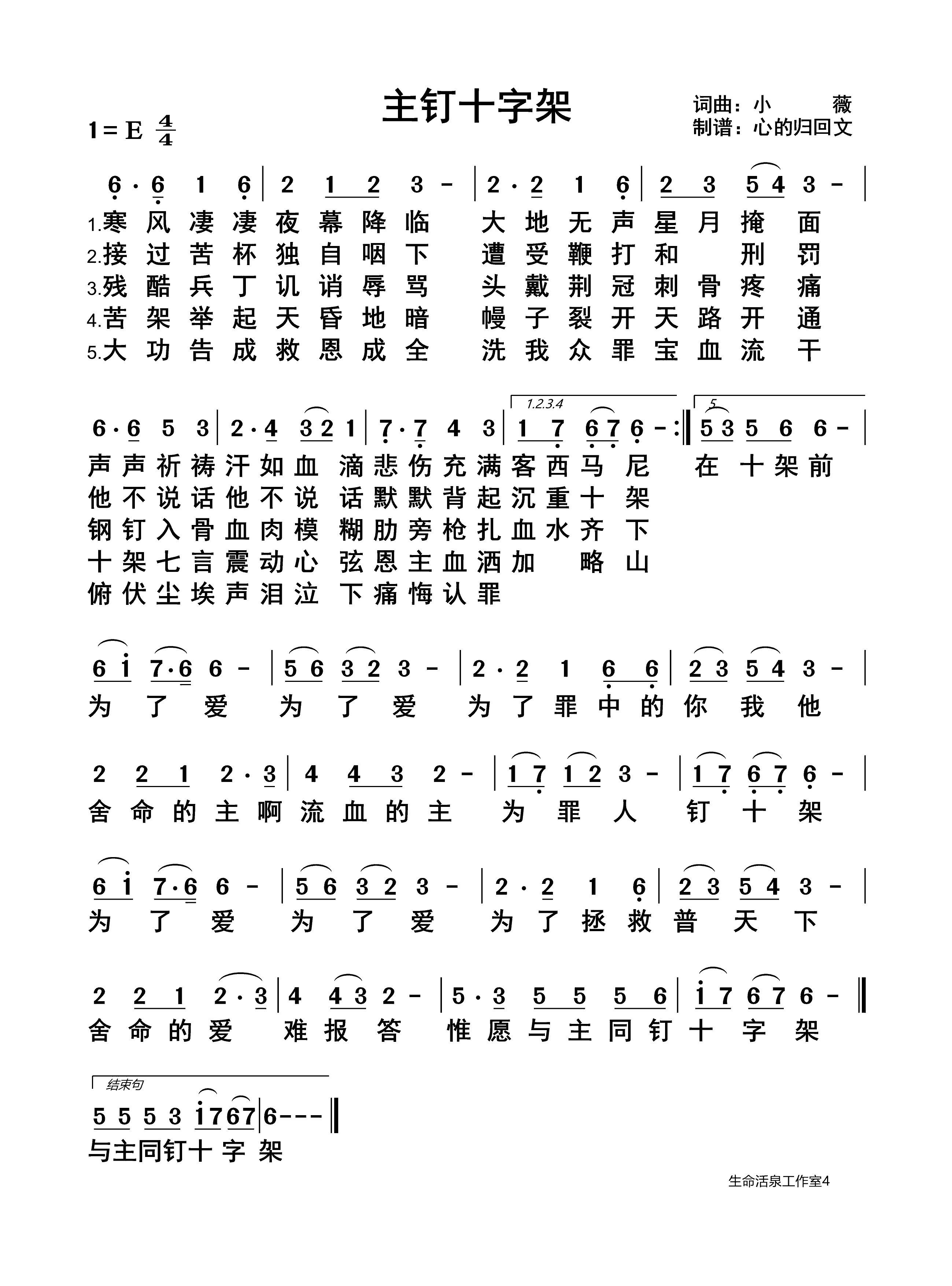 主钉十字架 第 1 页