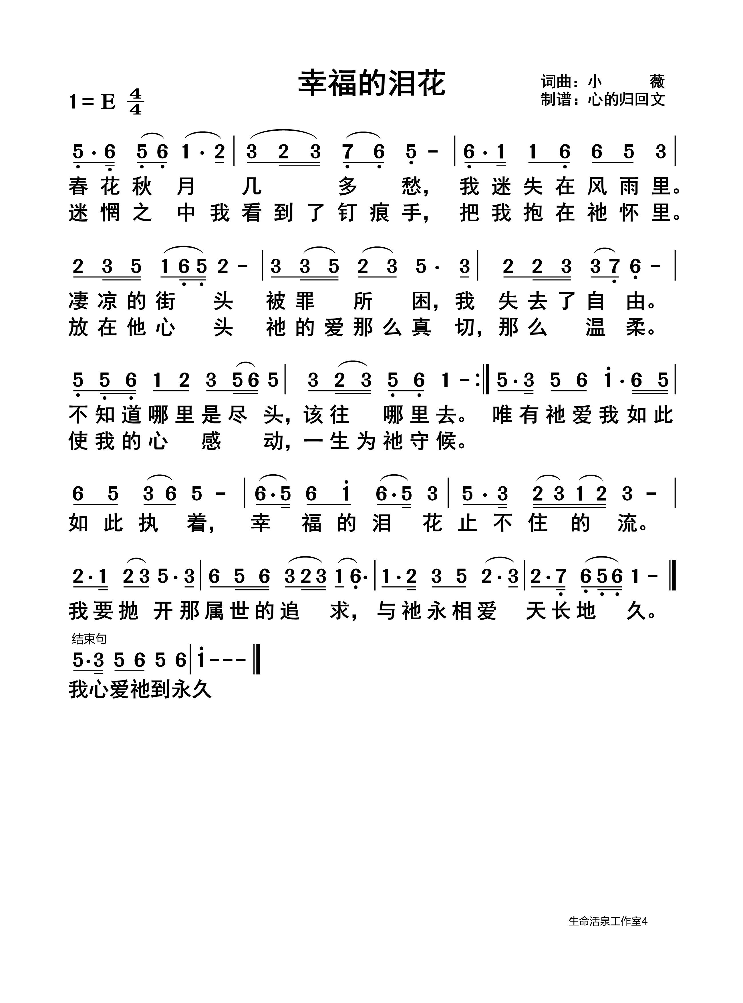 幸福的泪花 第 1 页