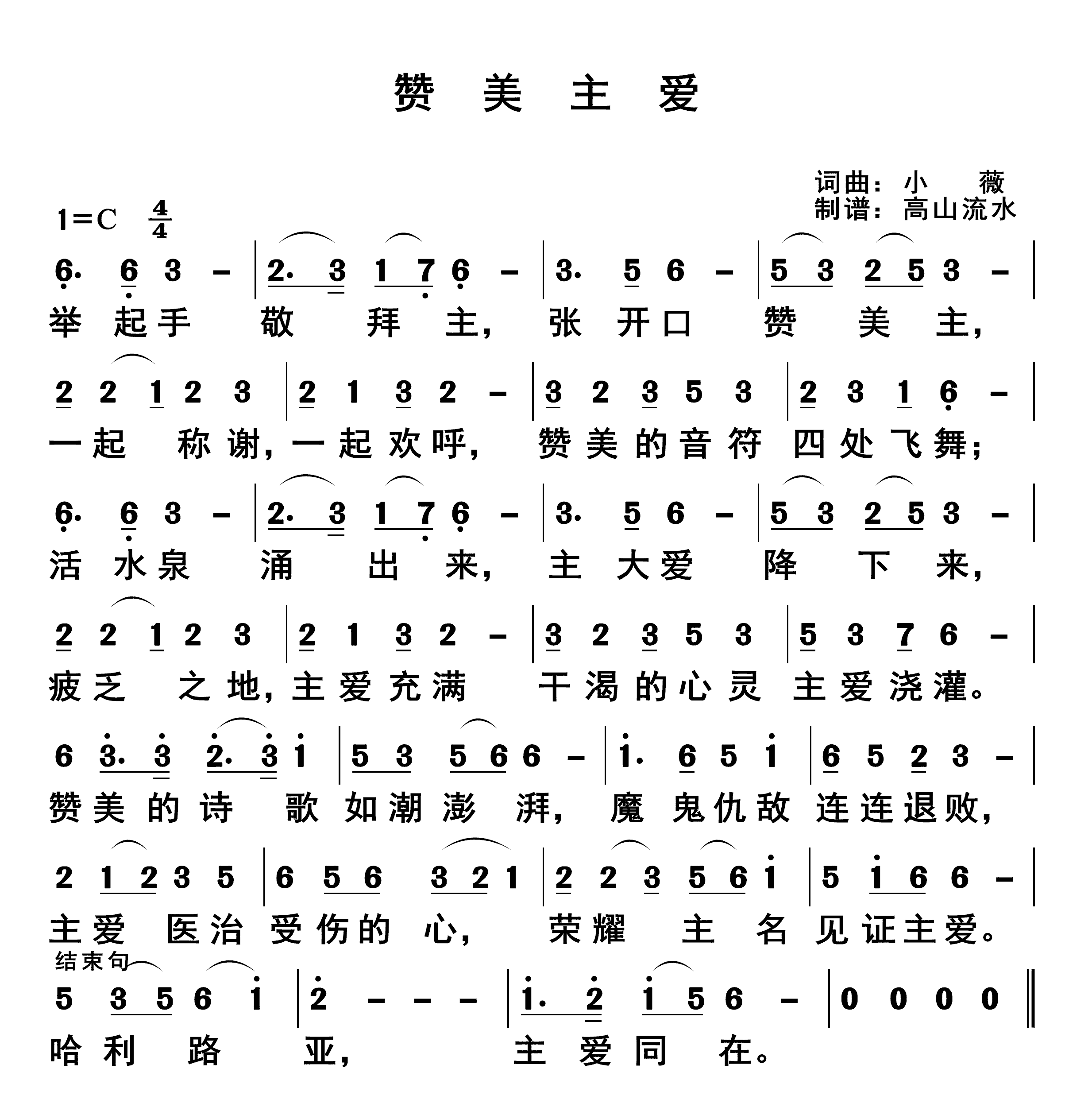 赞美主爱 第 1 页