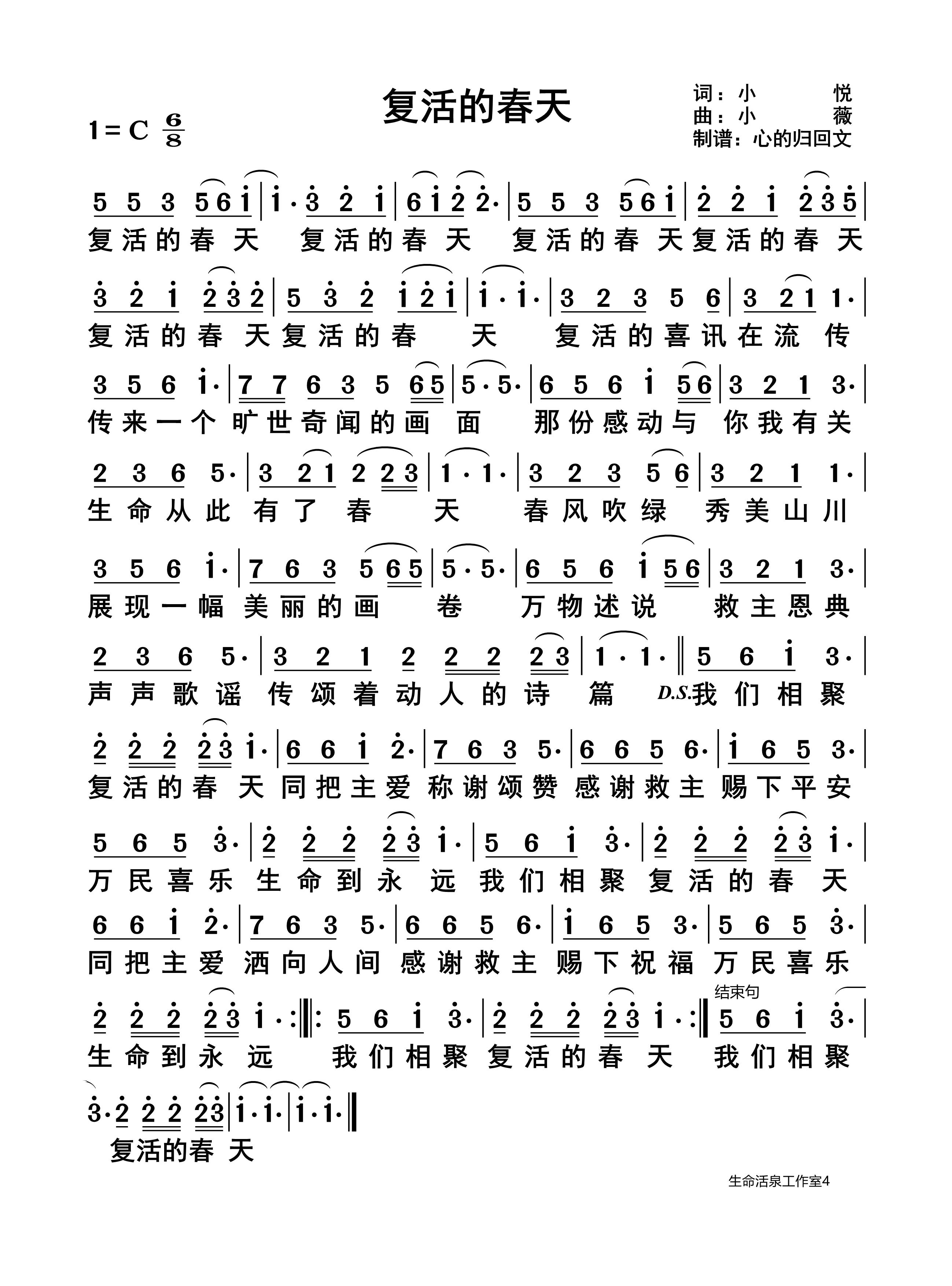 复活的春天 简谱 第 1 页