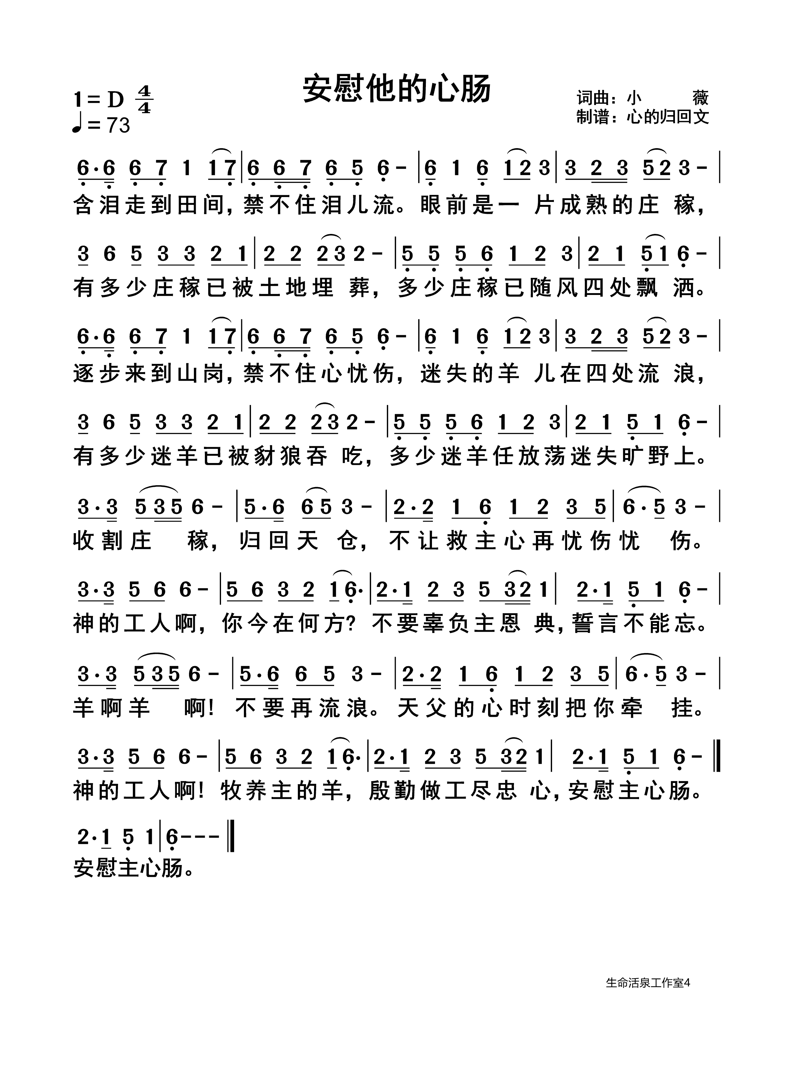 安慰他的心肠 第 1 页
