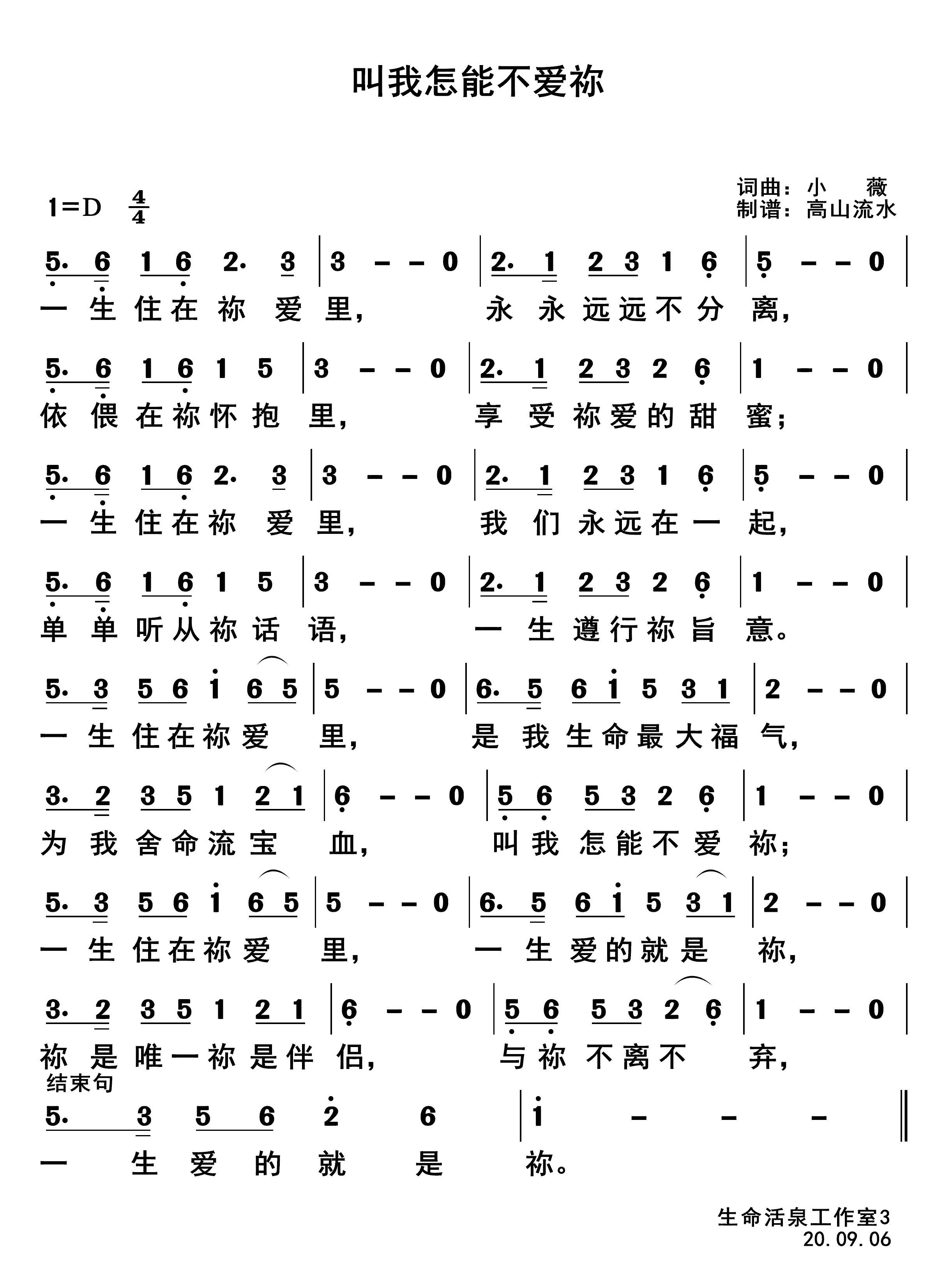 叫我怎能不爱祢 第 1 页