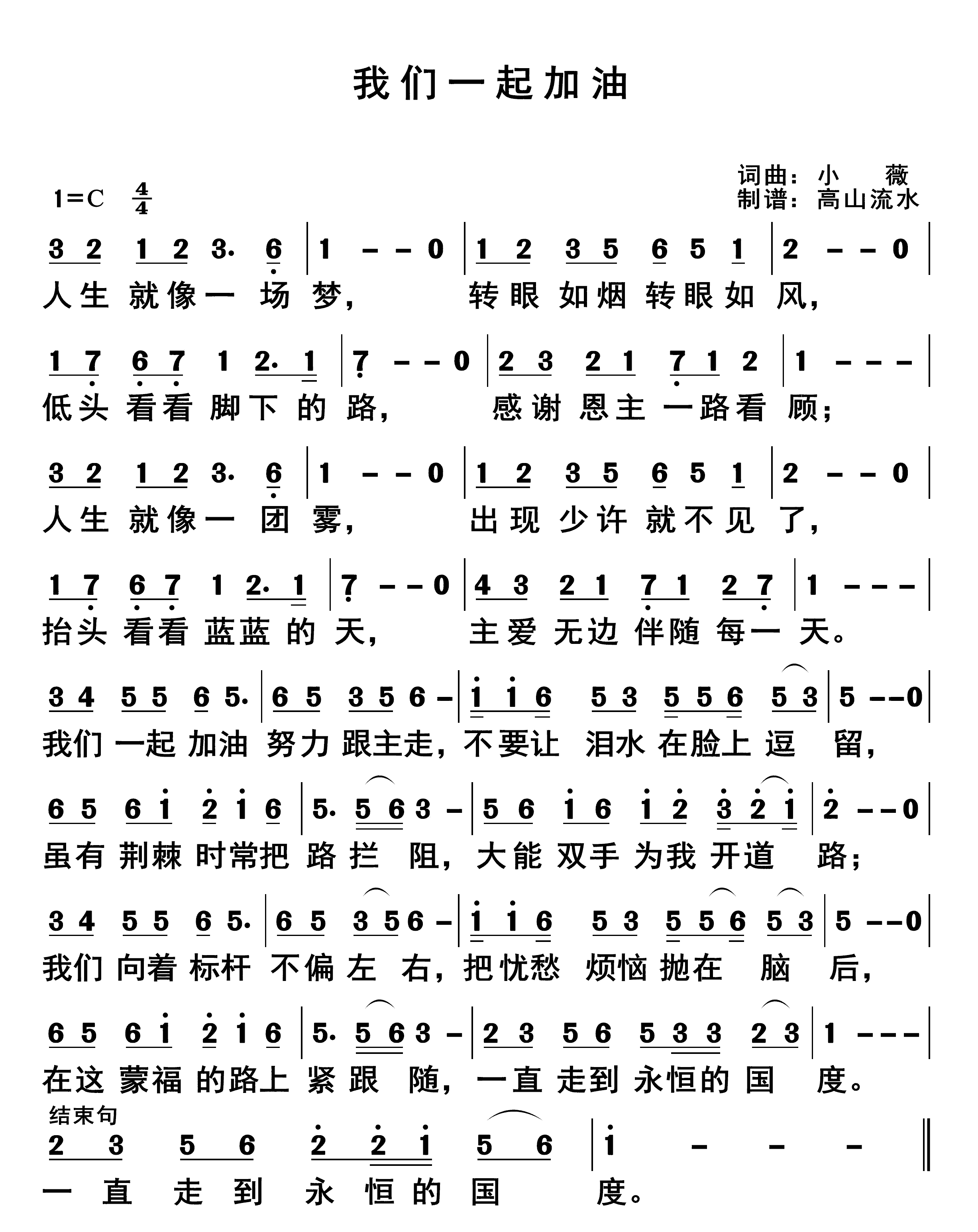 我们一起加油 第 1 页