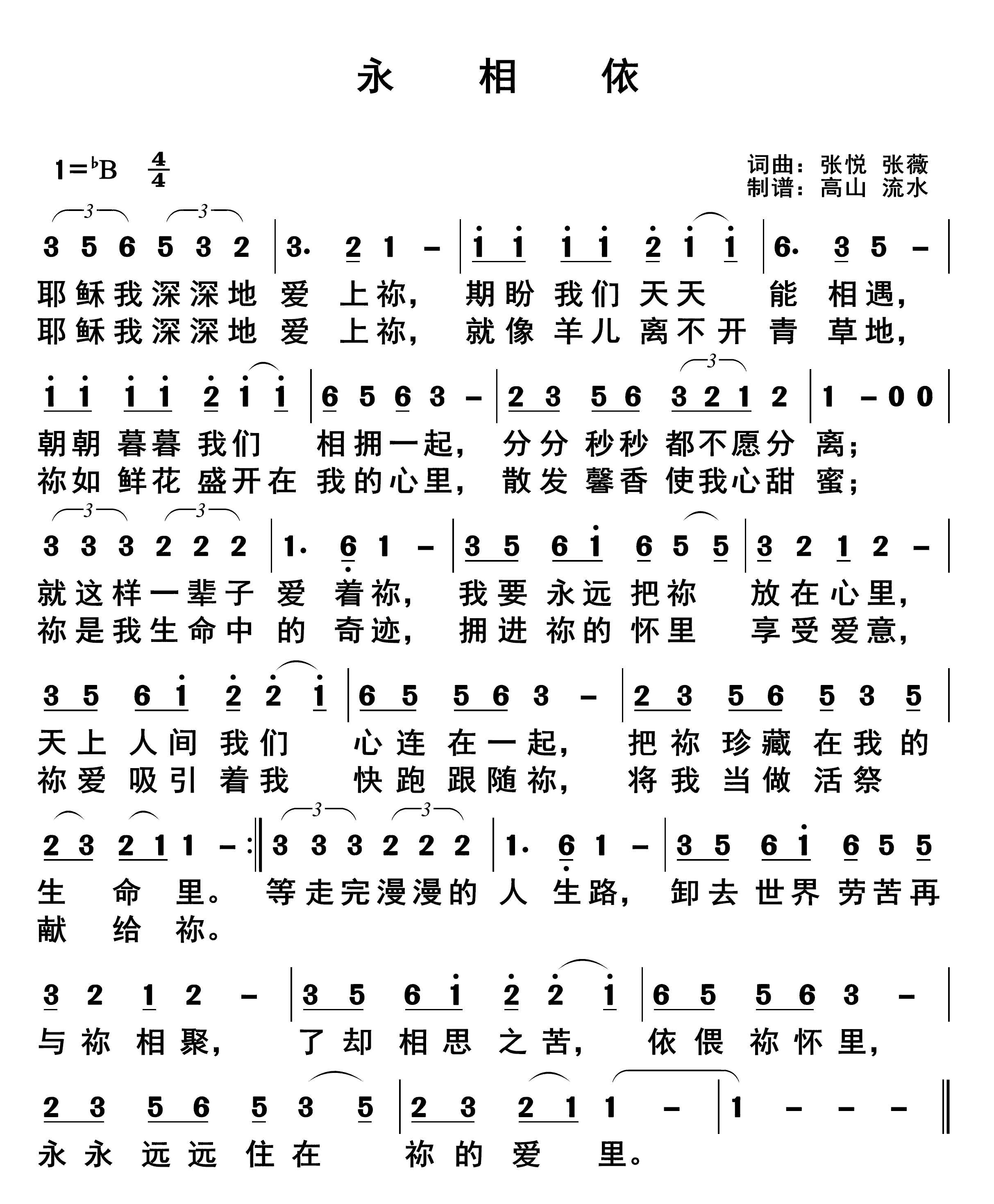 永相依 第 1 页