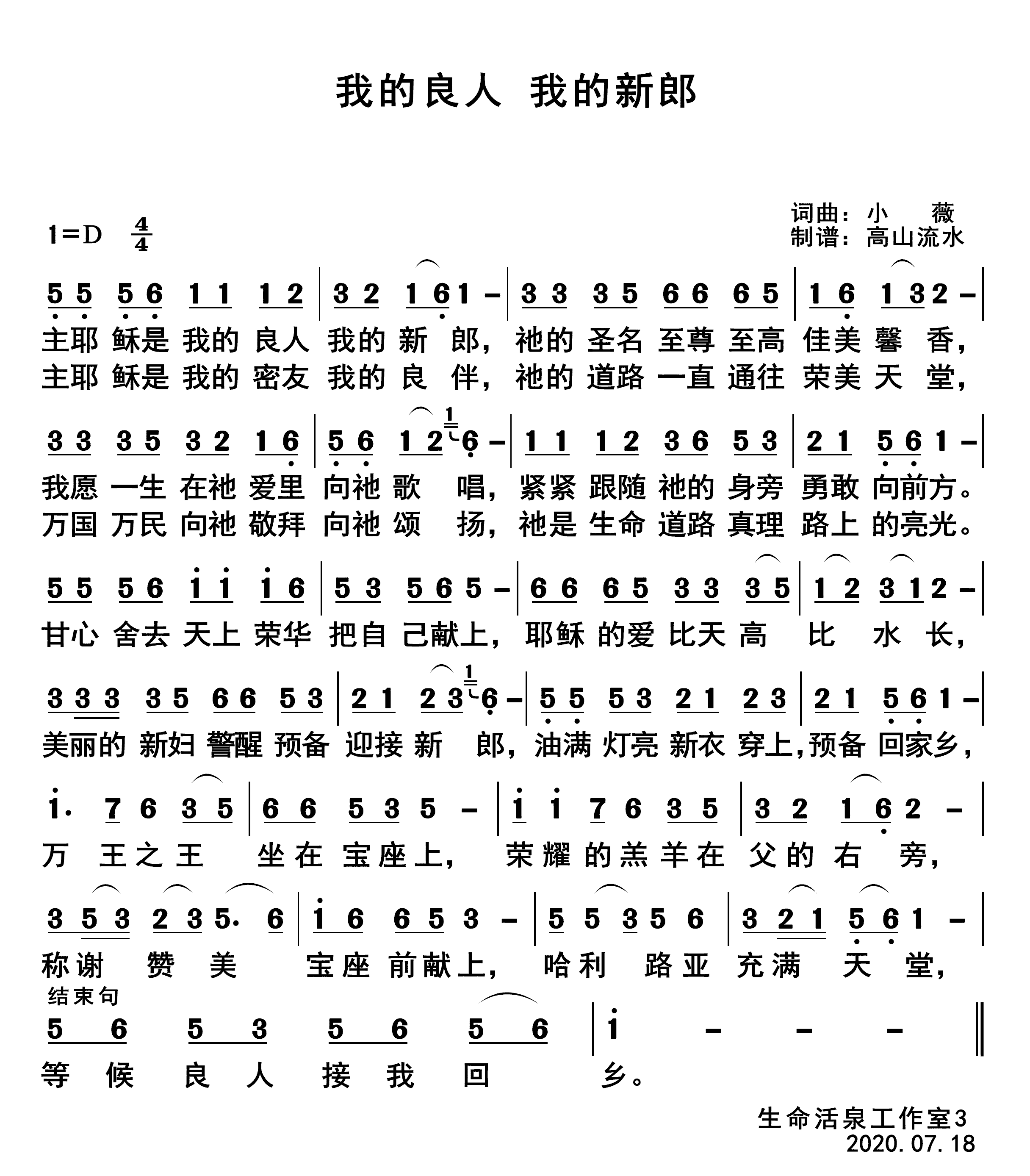 我的良人 我的新郎 第 1 页