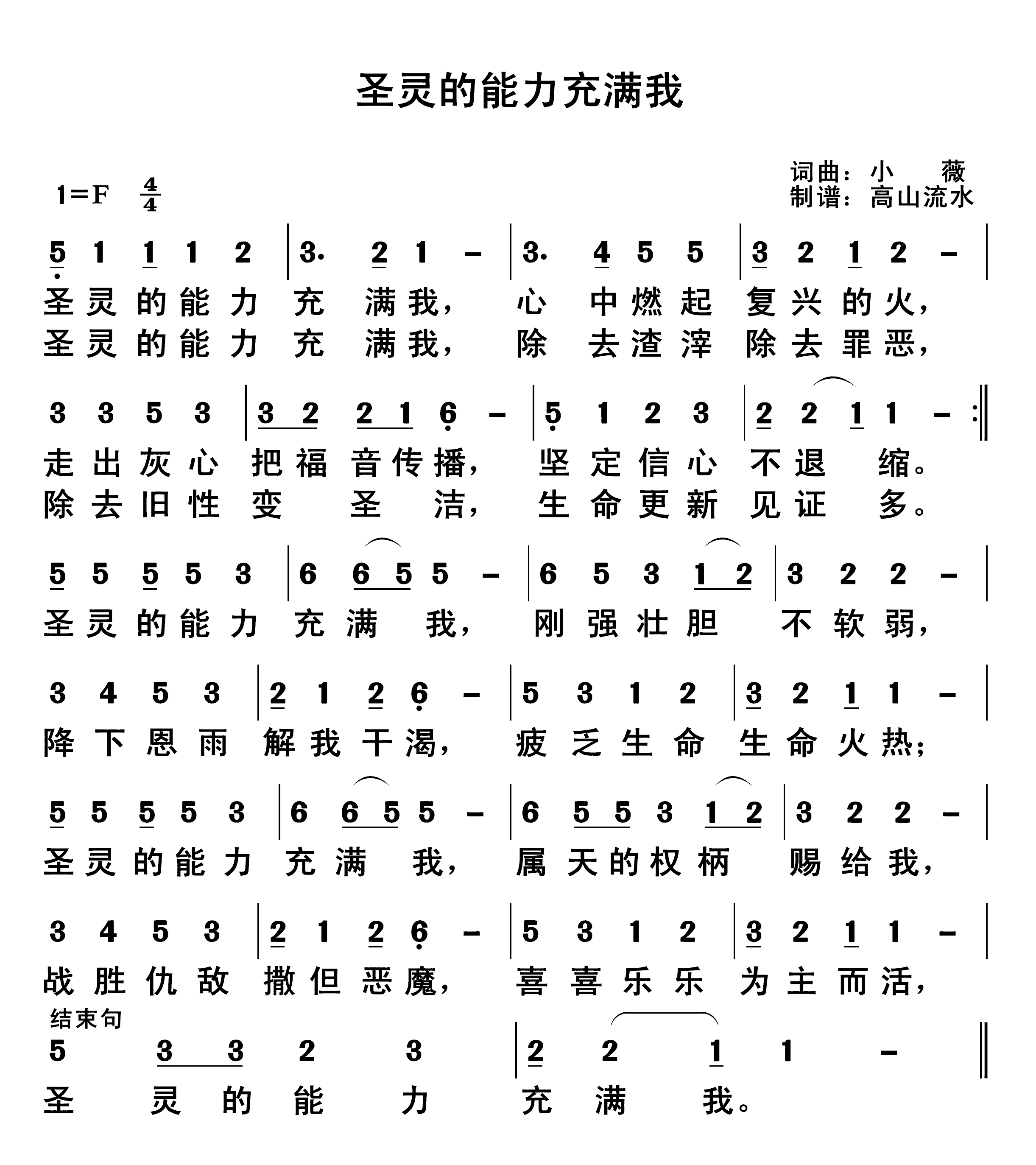 圣灵的能力充满我 第 1 页