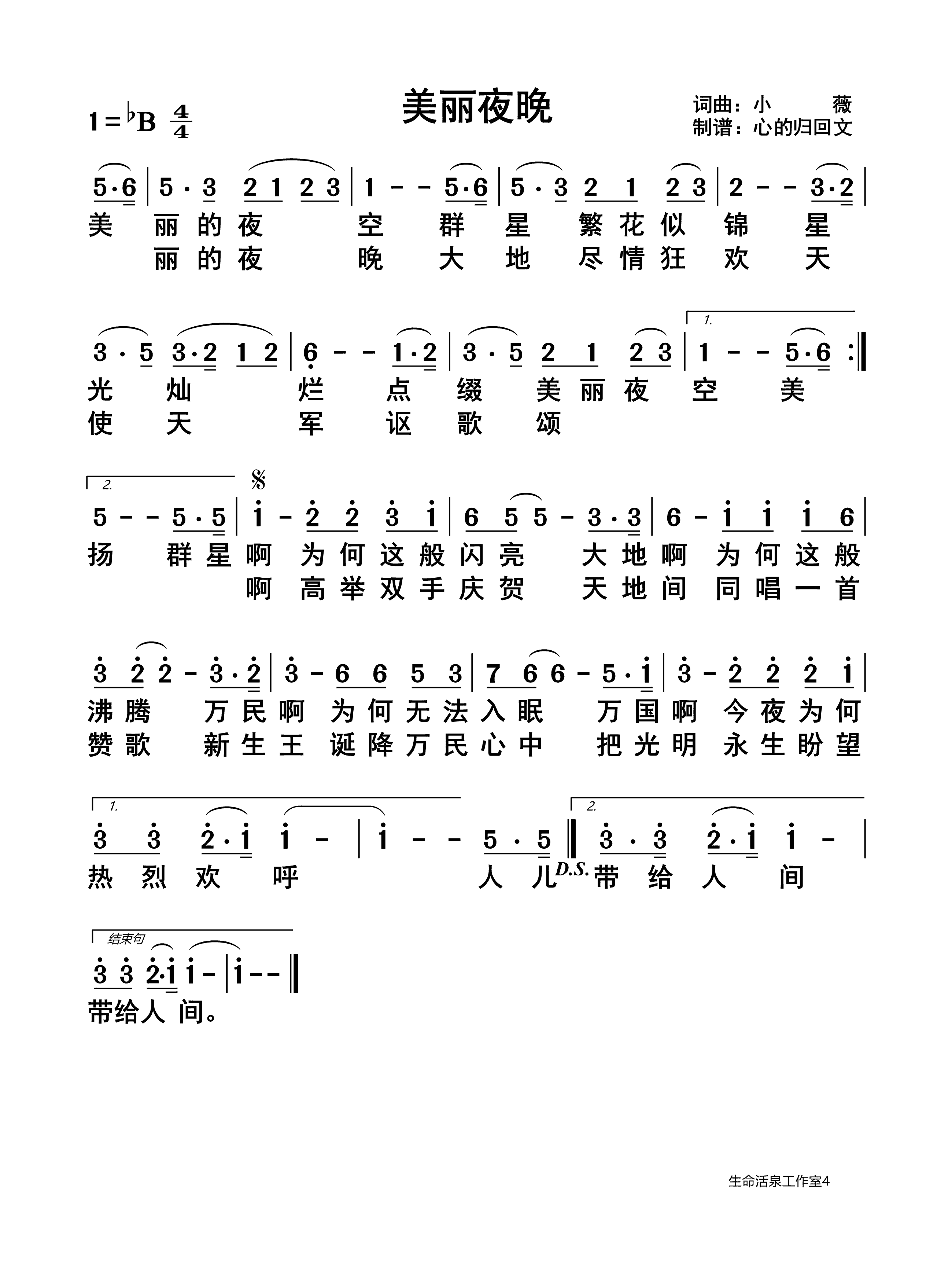 美丽夜晚 第 1 页