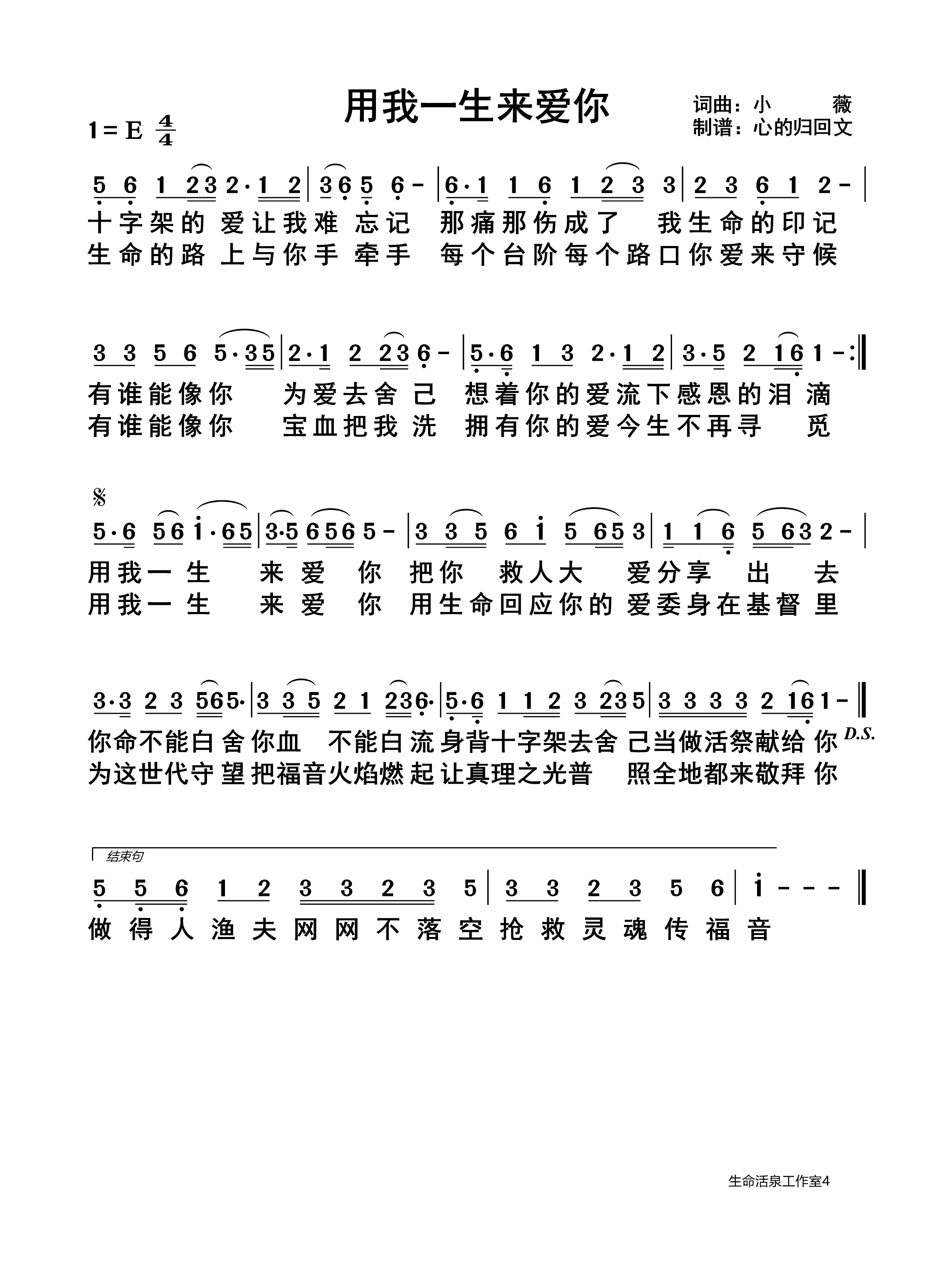 用我一生来爱你 第 1 页