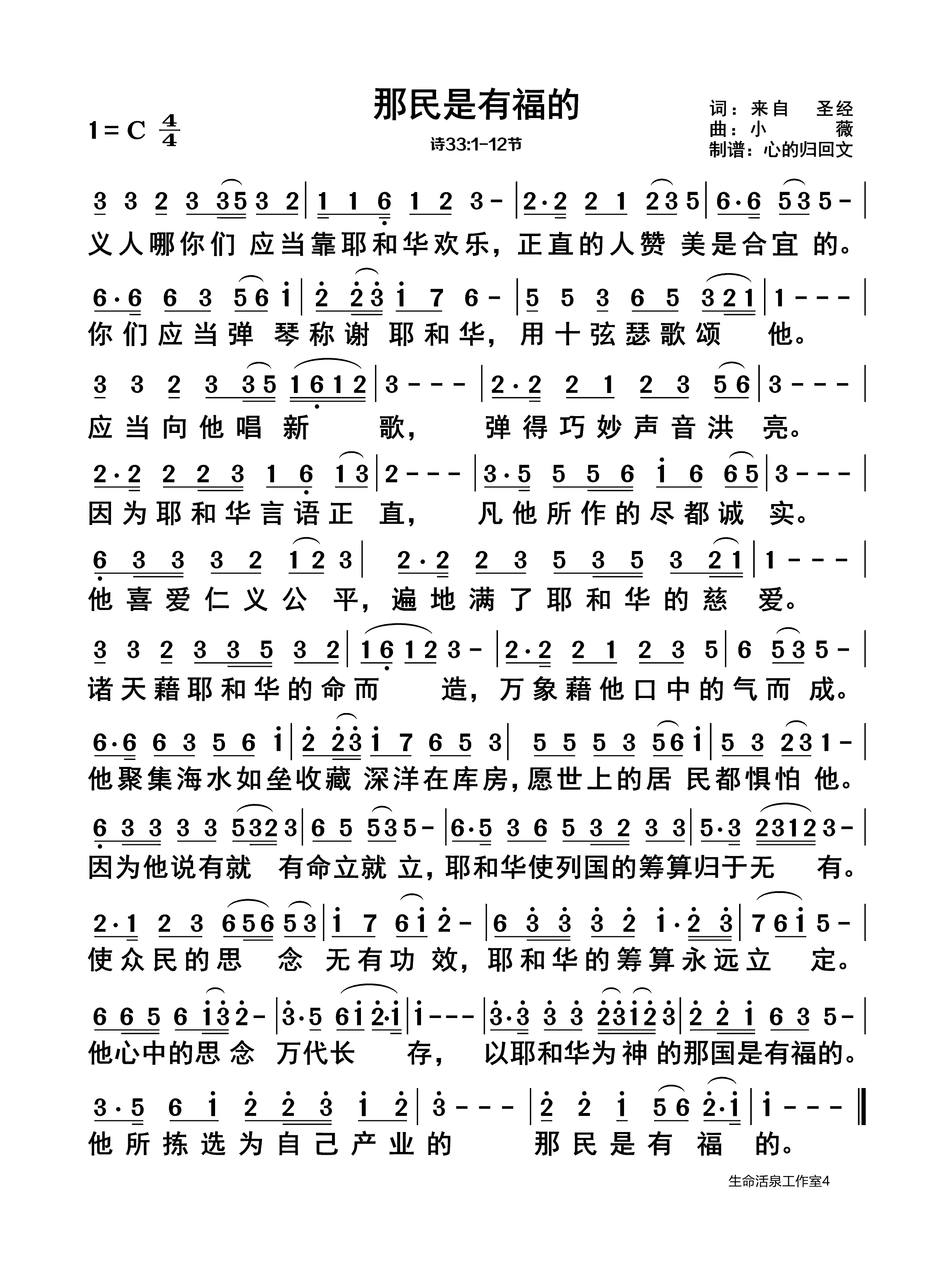 那民是有福的 第 1 页