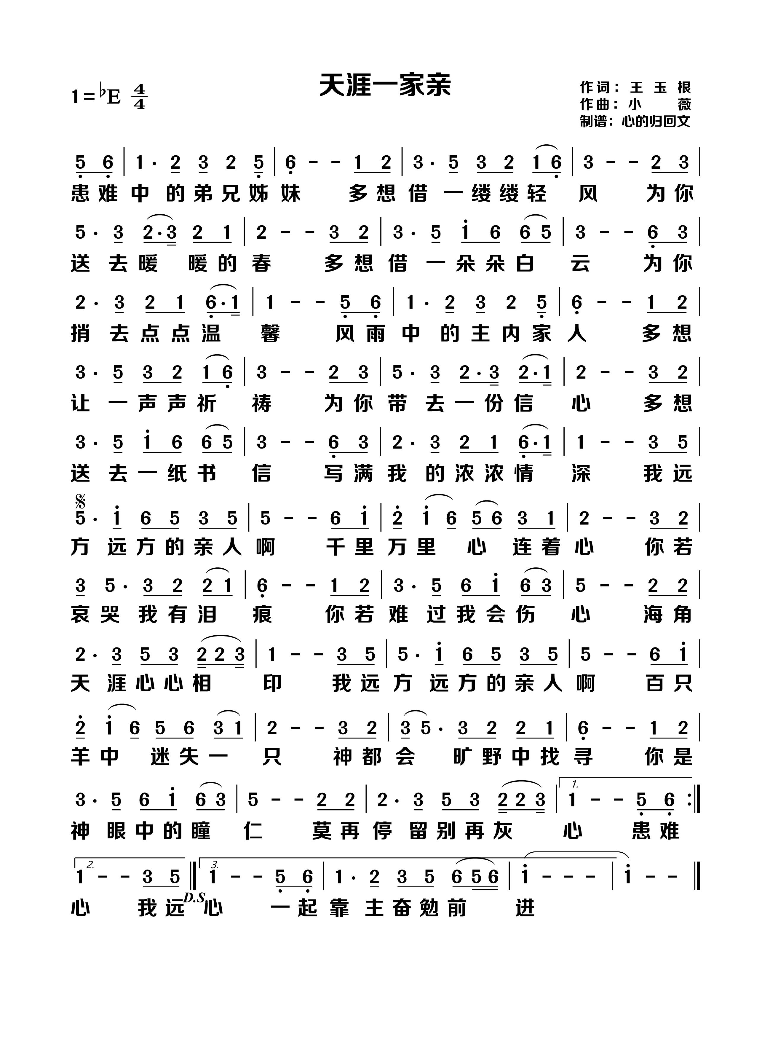 天涯一家亲 简谱 第 1 页