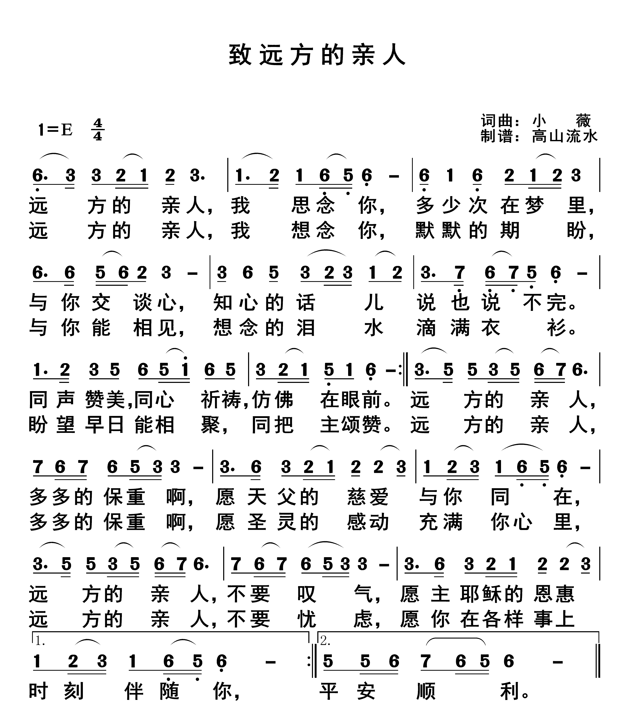 致远方的亲人 第 1 页