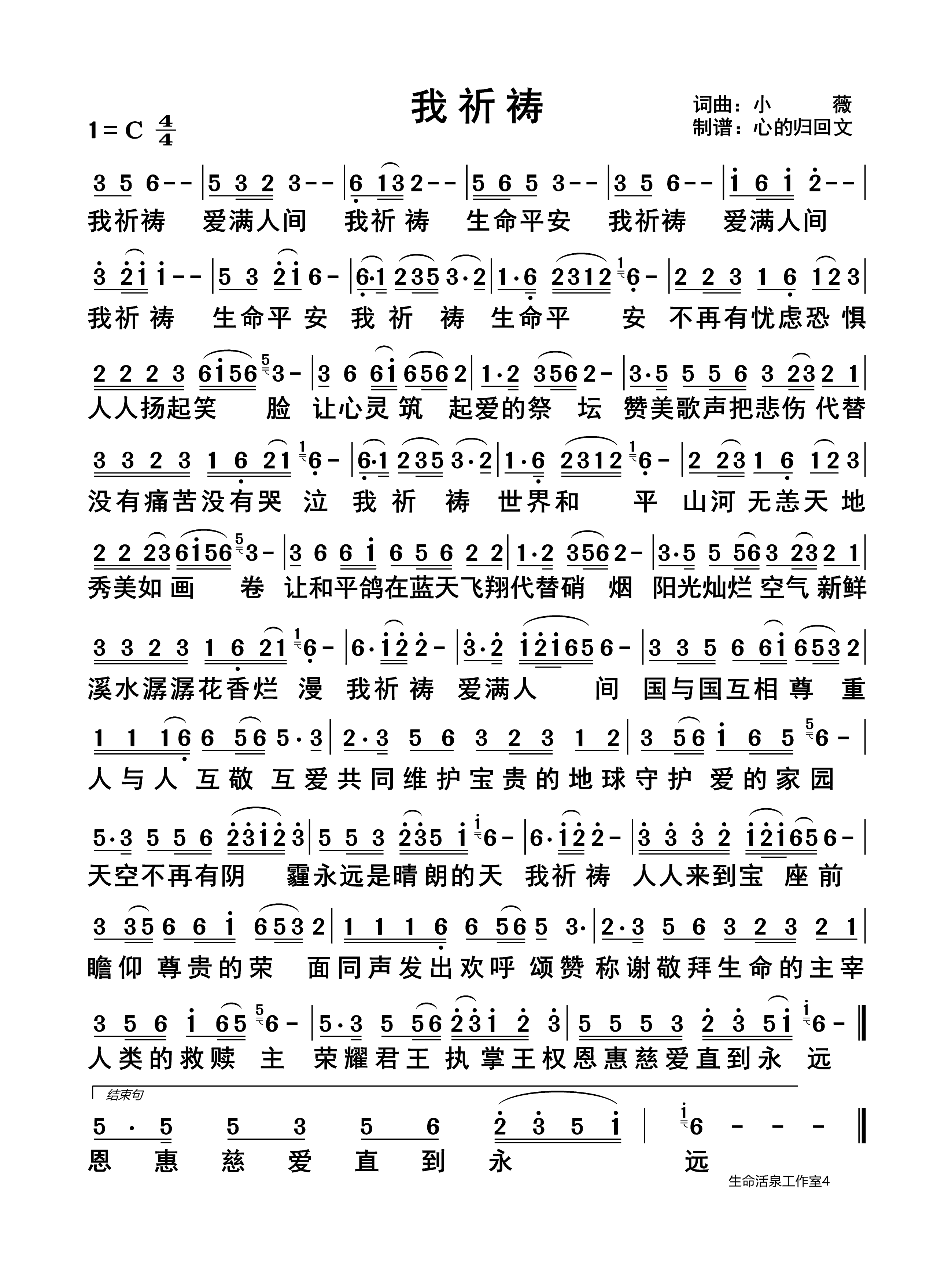 我祈祷 第 1 页