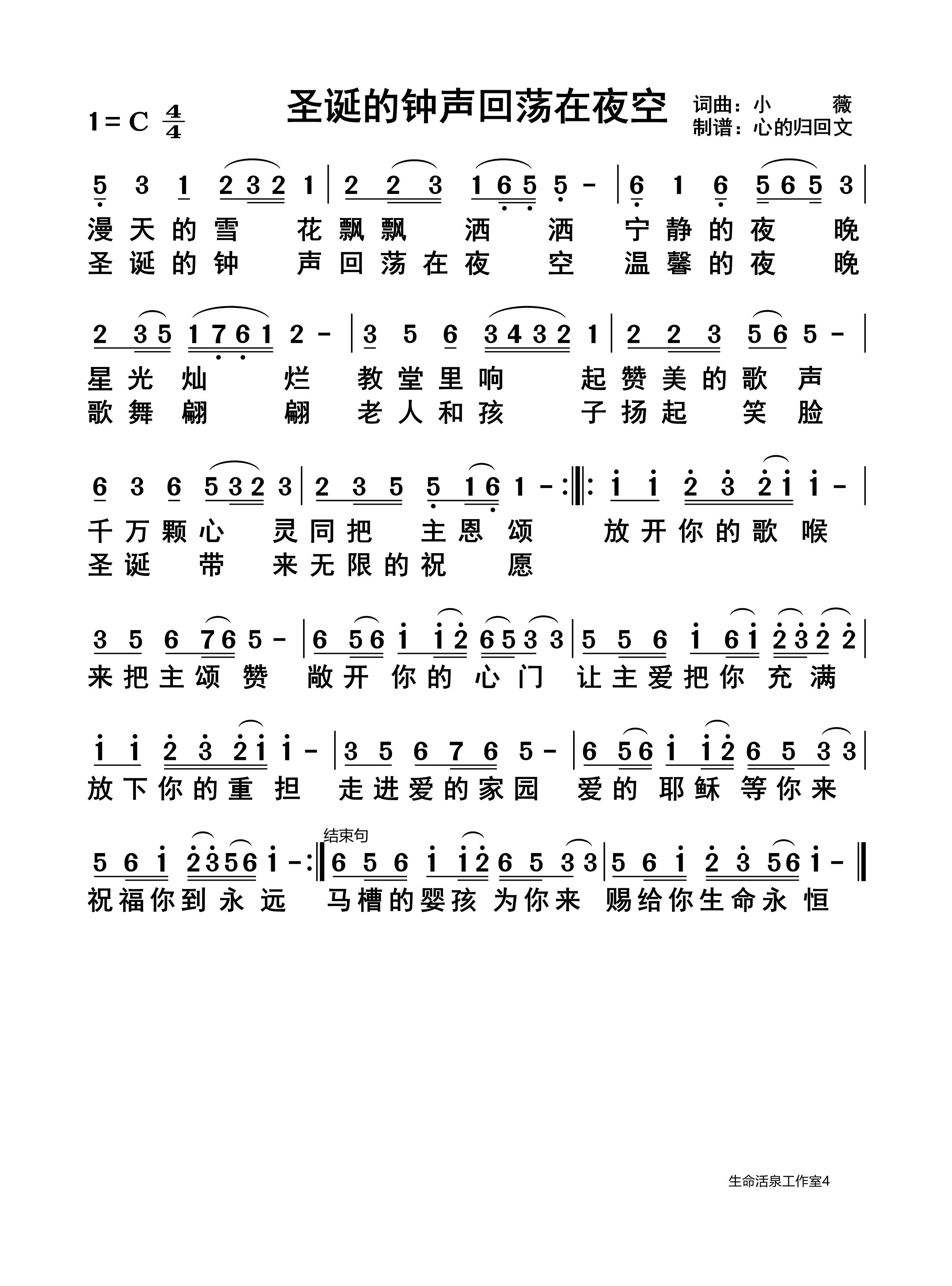圣诞的钟声回荡在夜空 简谱 第 1 页