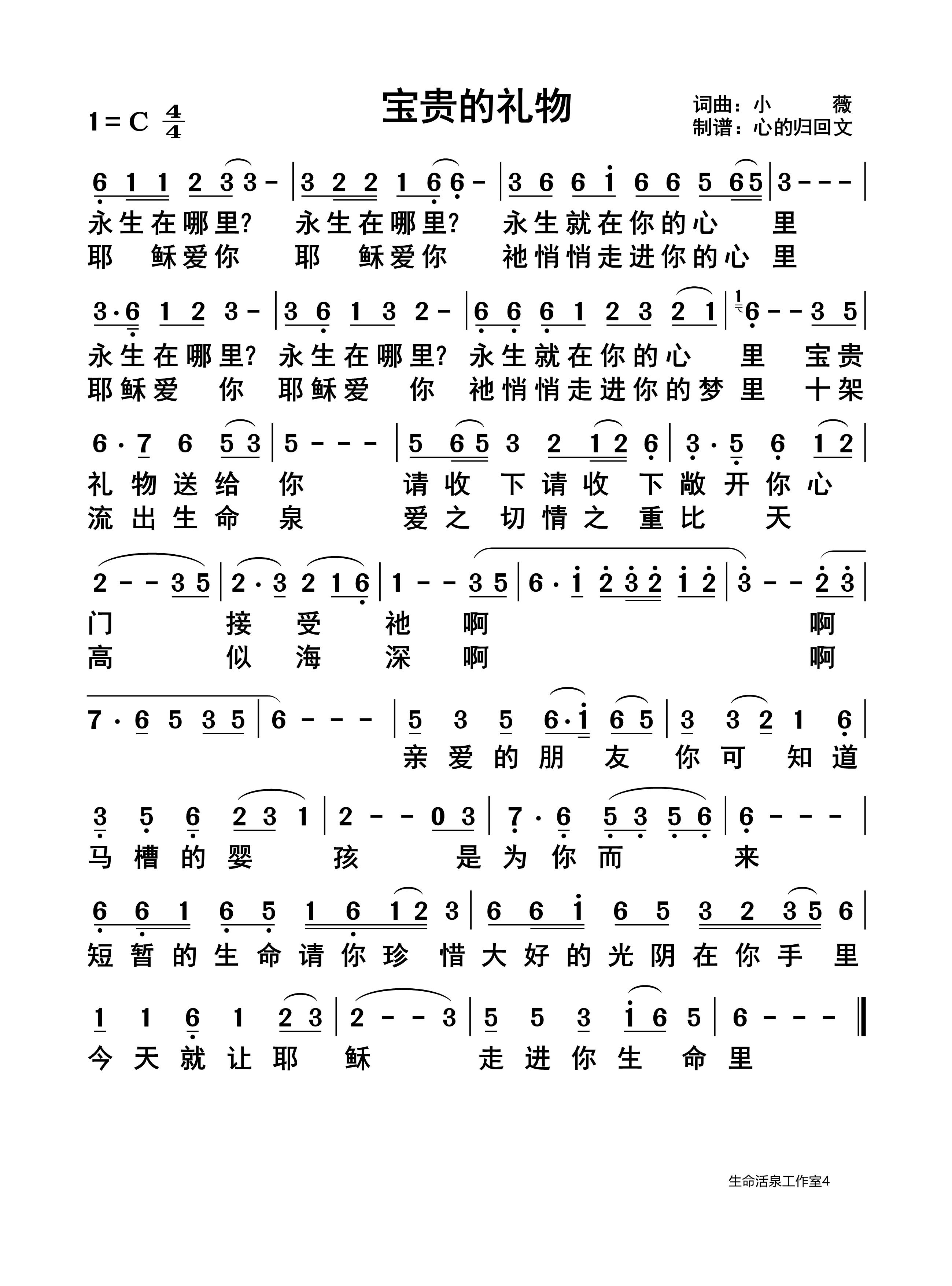 宝贵的礼物 简谱 第 1 页