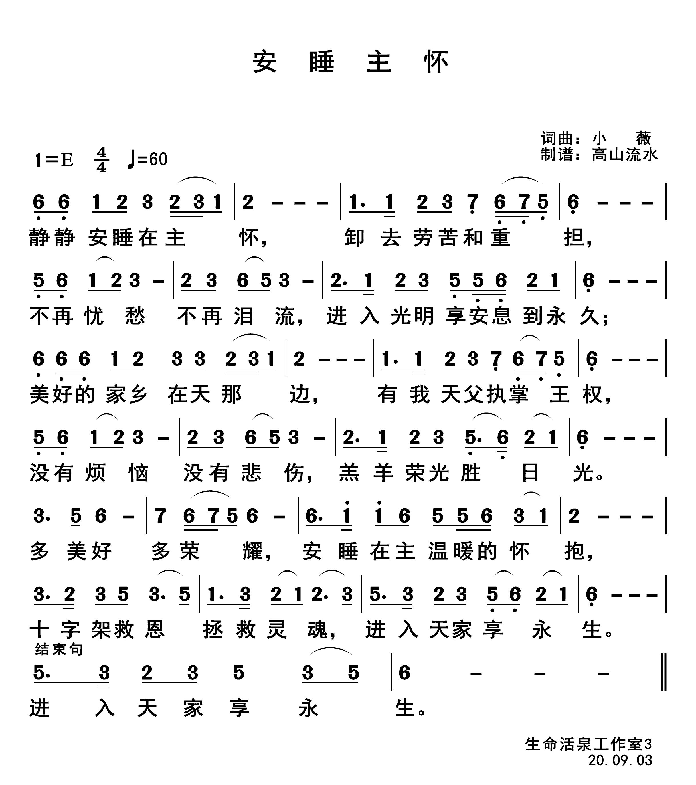 安睡主怀 第 1 页