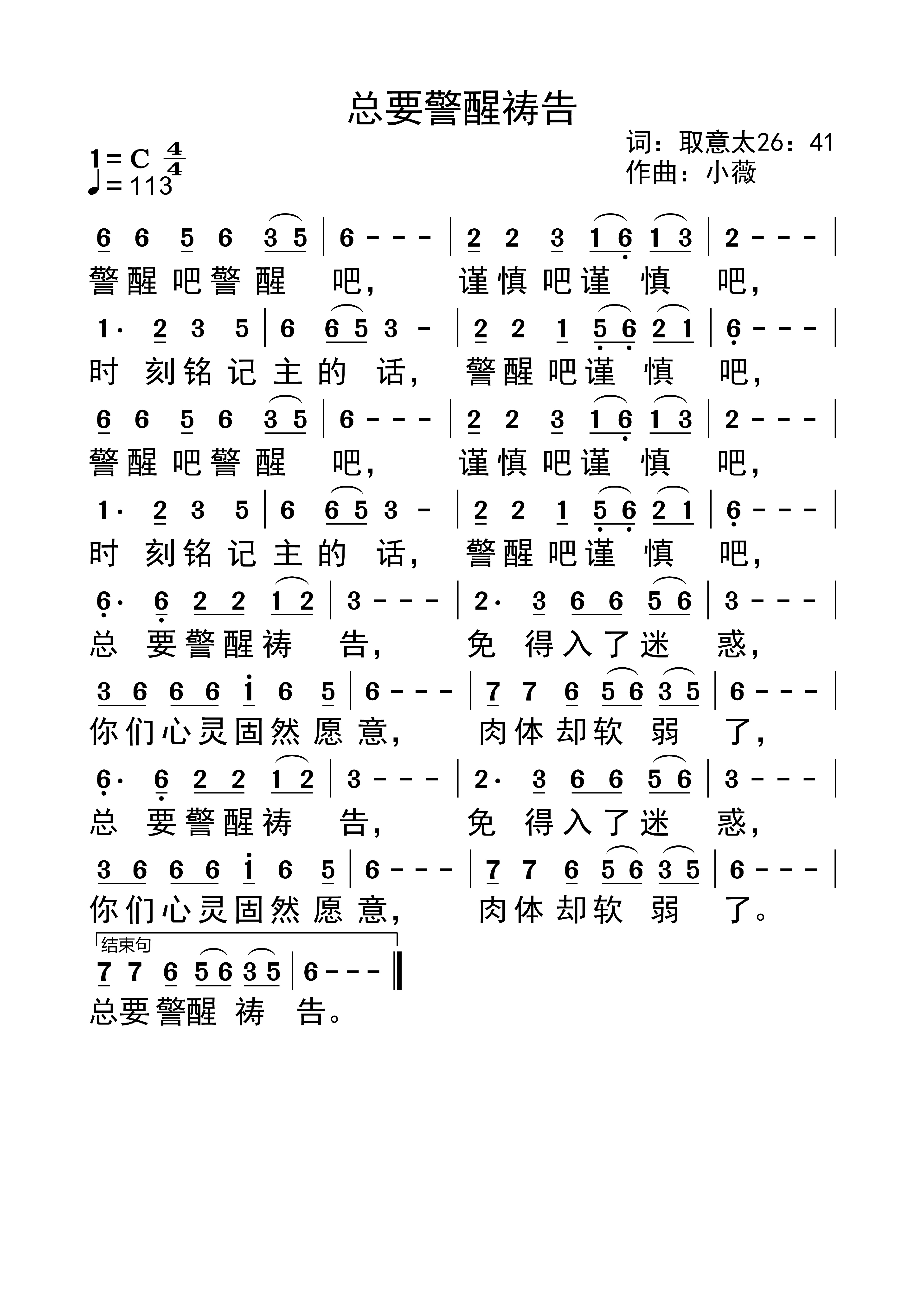 总要警醒祷告 第 1 页