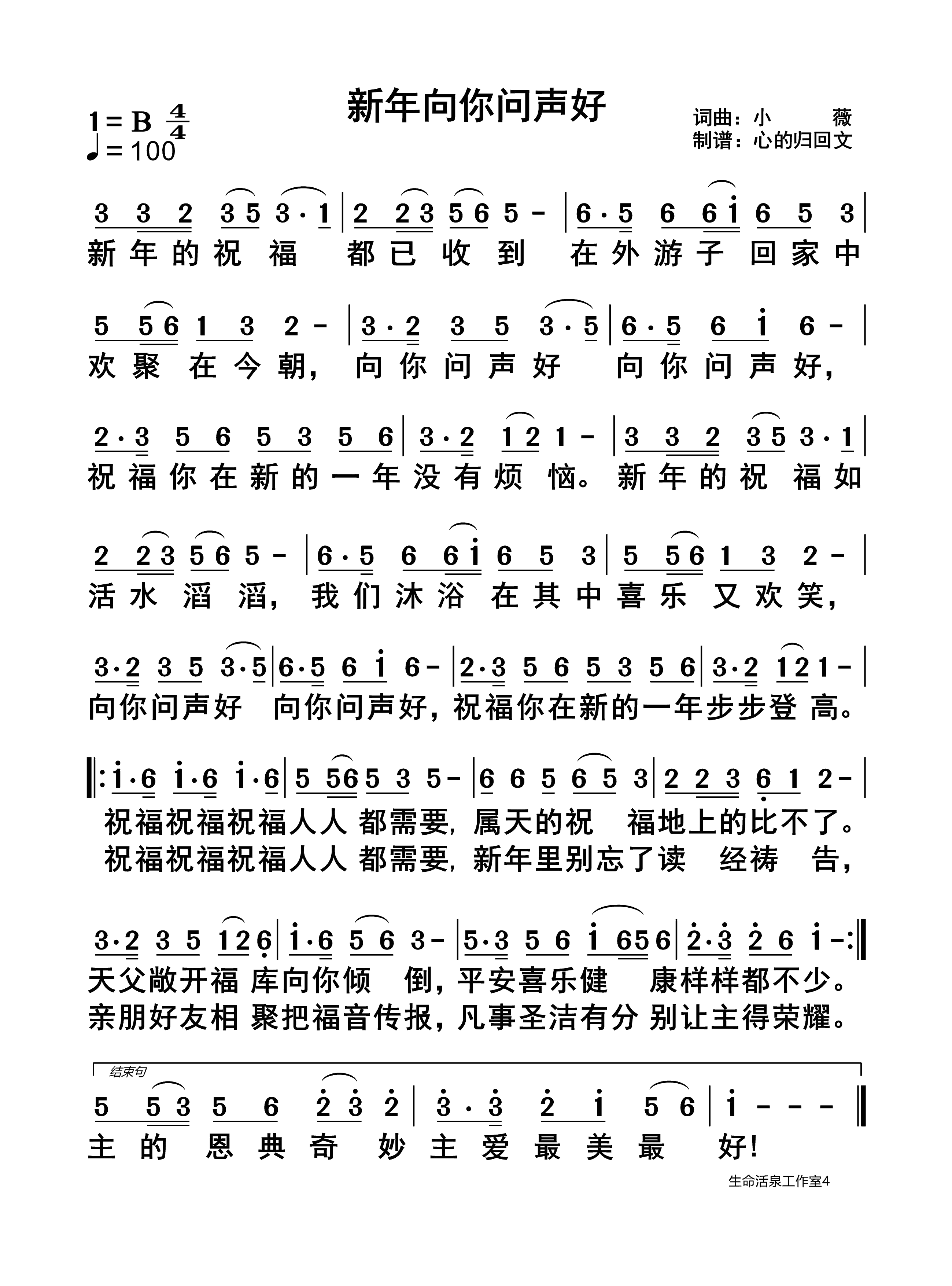 新年向你问声好 第 1 页
