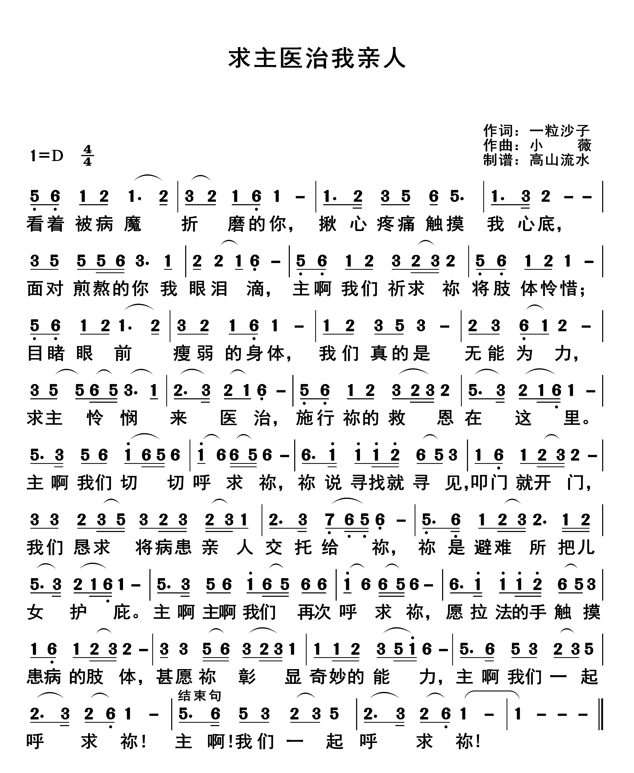 求主医治我亲人 第 1 页