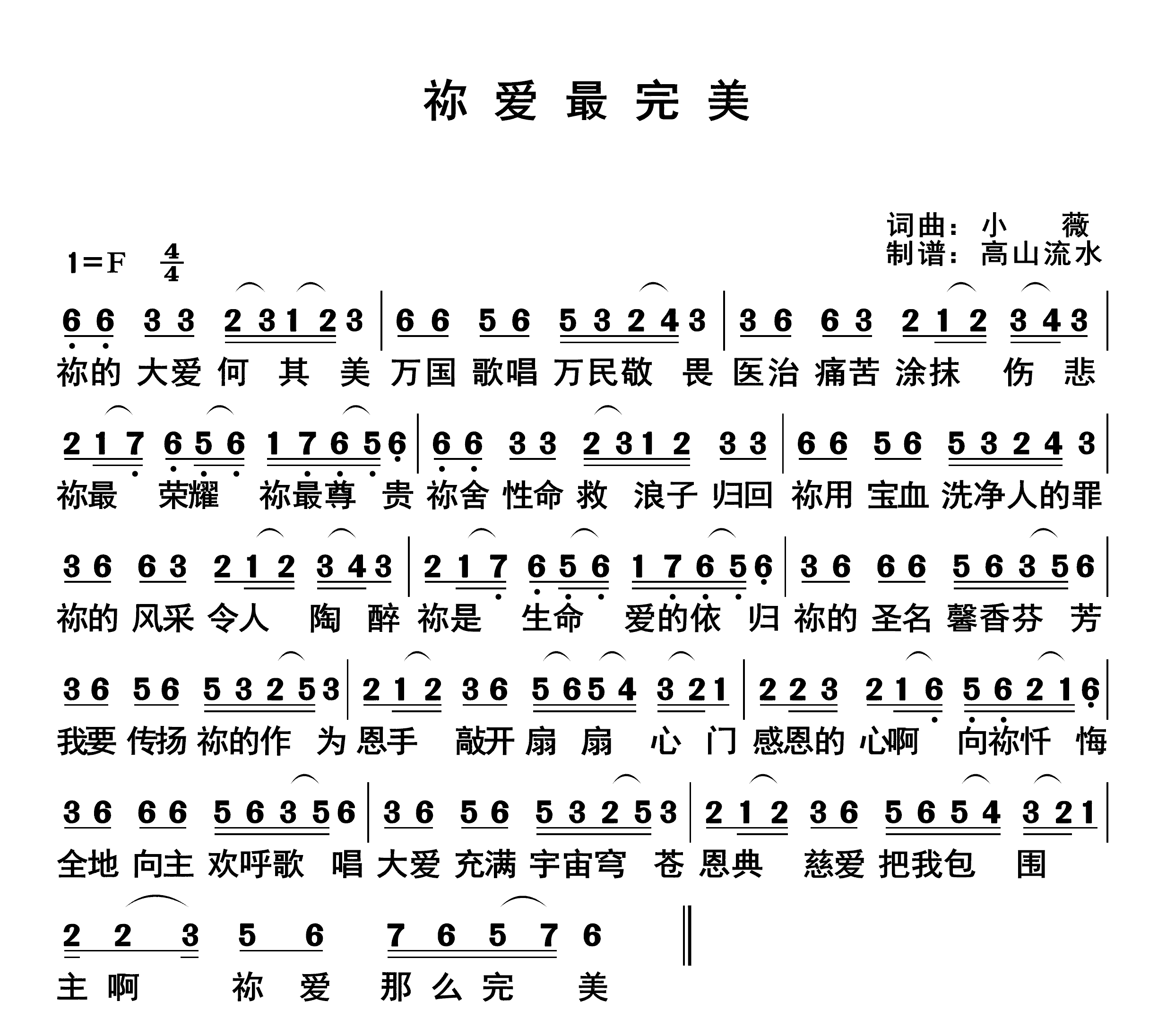 祢爱最完美 第 1 页