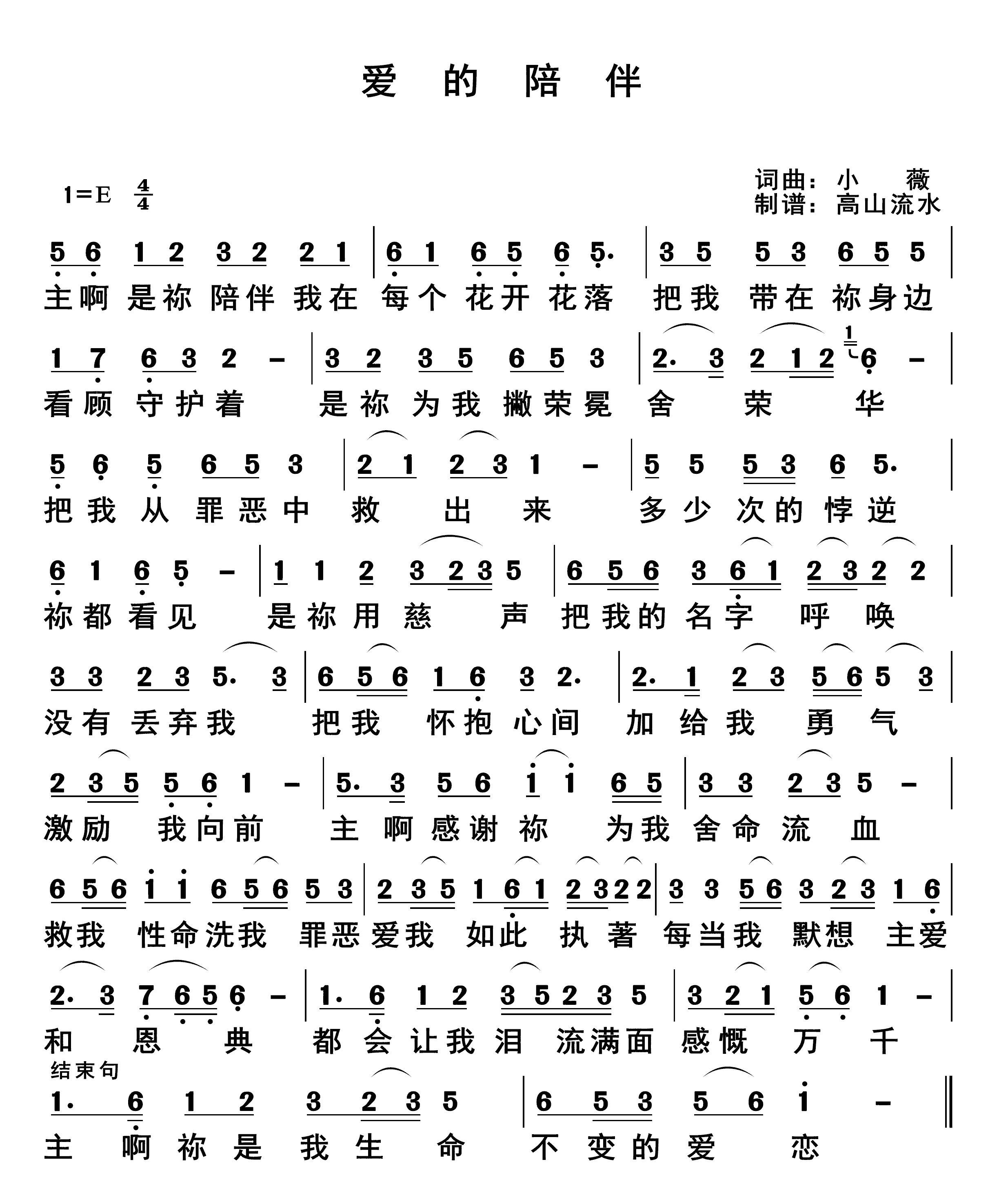 爱的陪伴 第 1 页