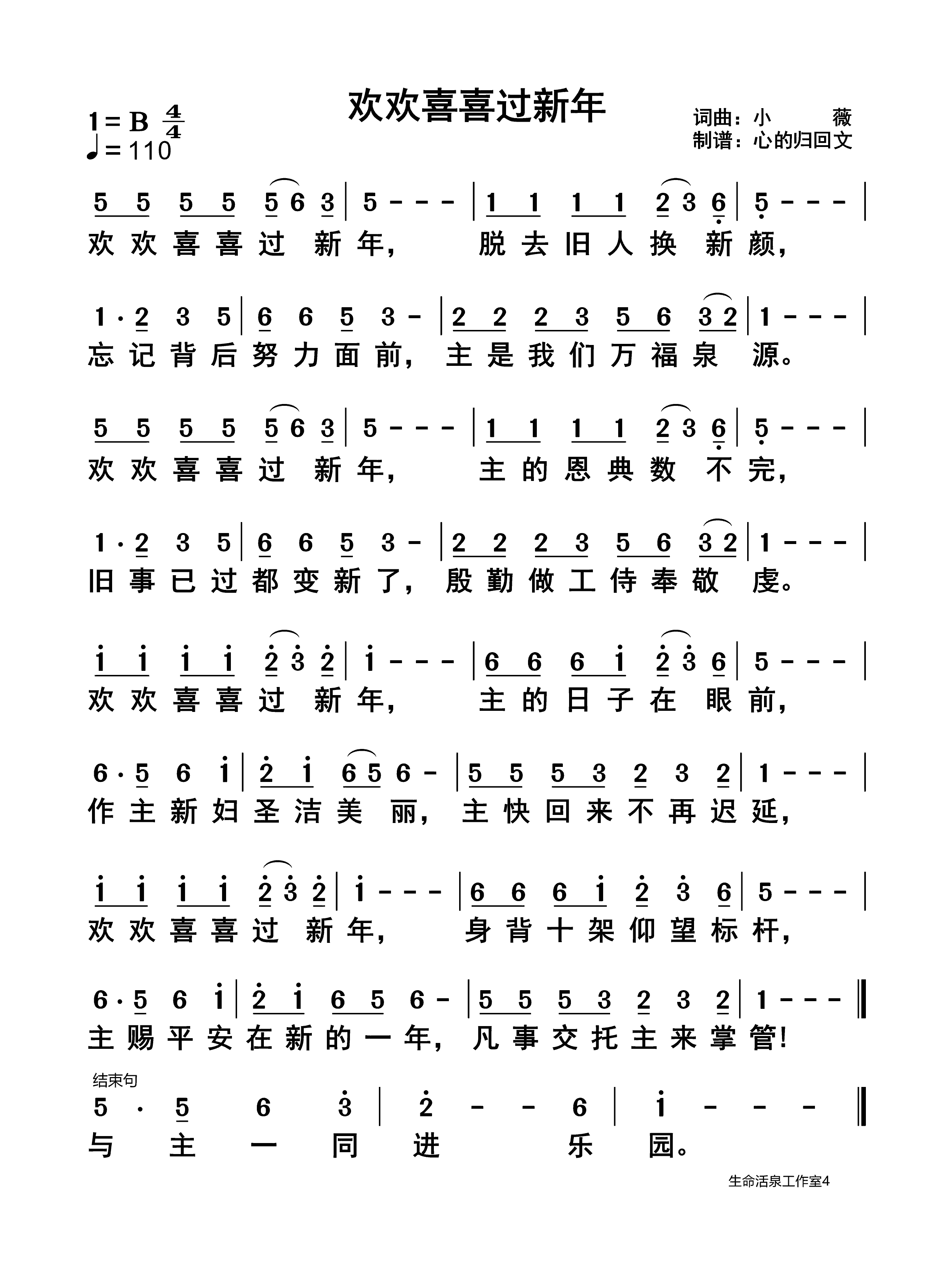 欢欢喜喜过新年 第 1 页