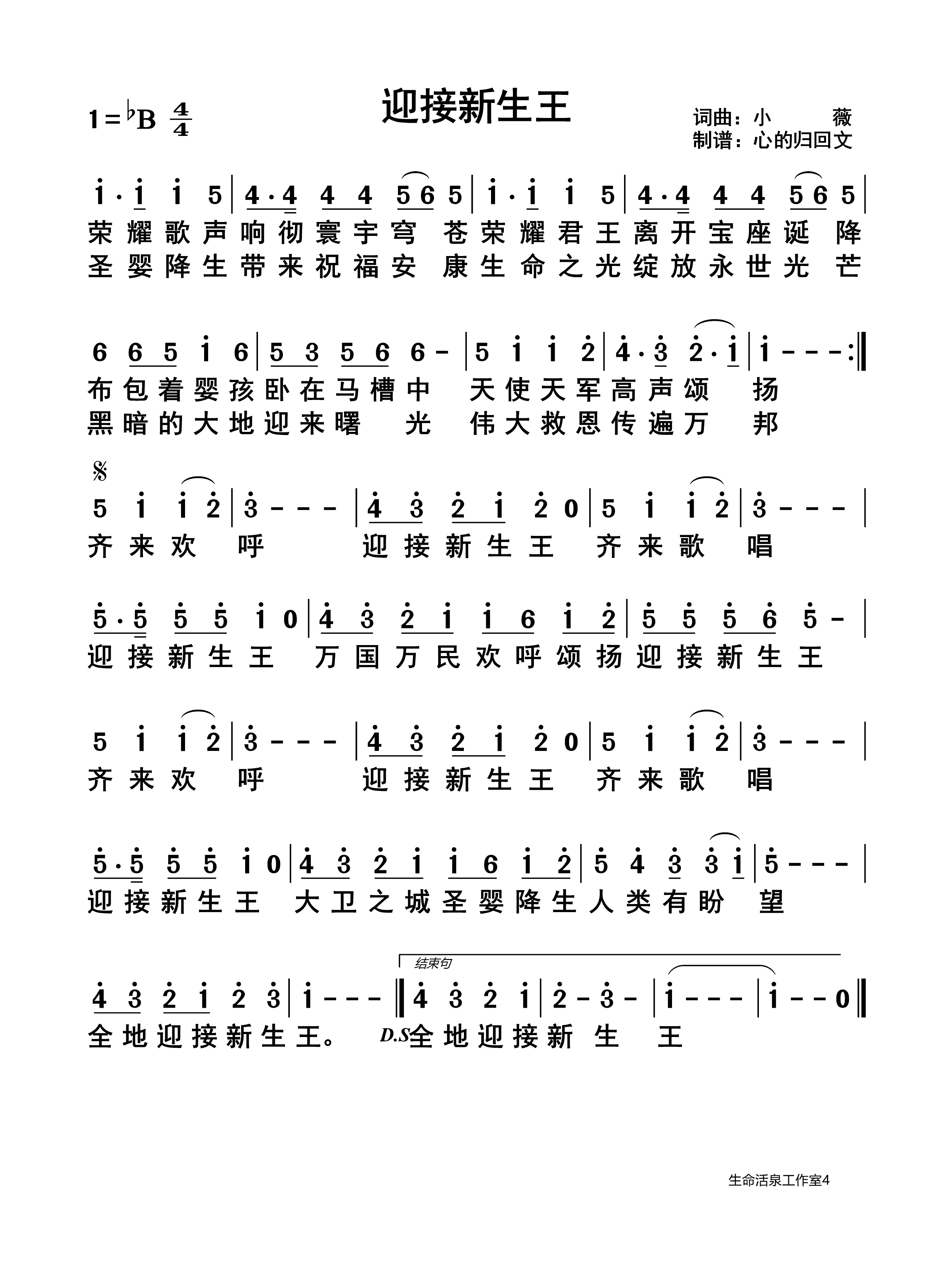 迎接新生王 第 1 页