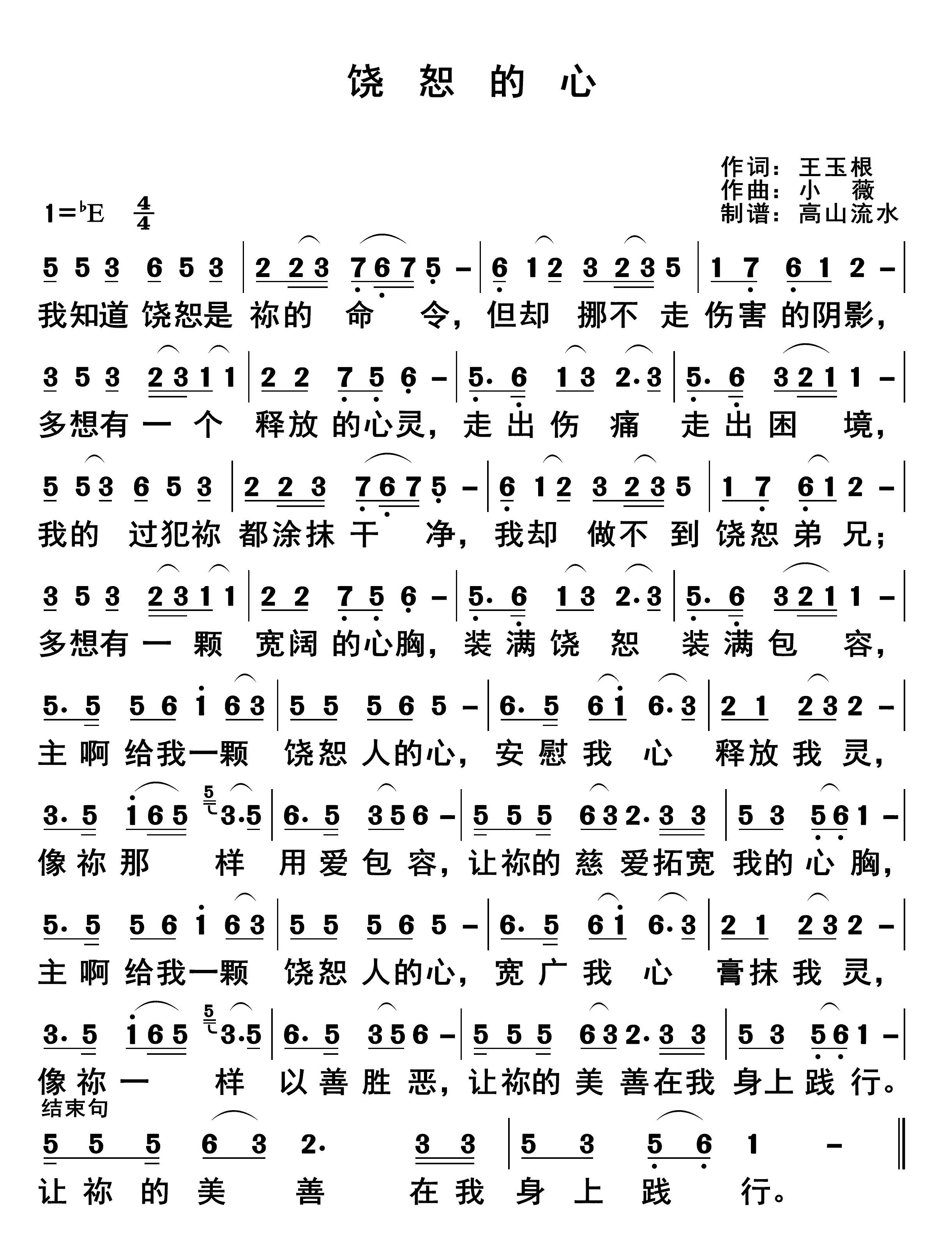 饶恕的心 第 1 页