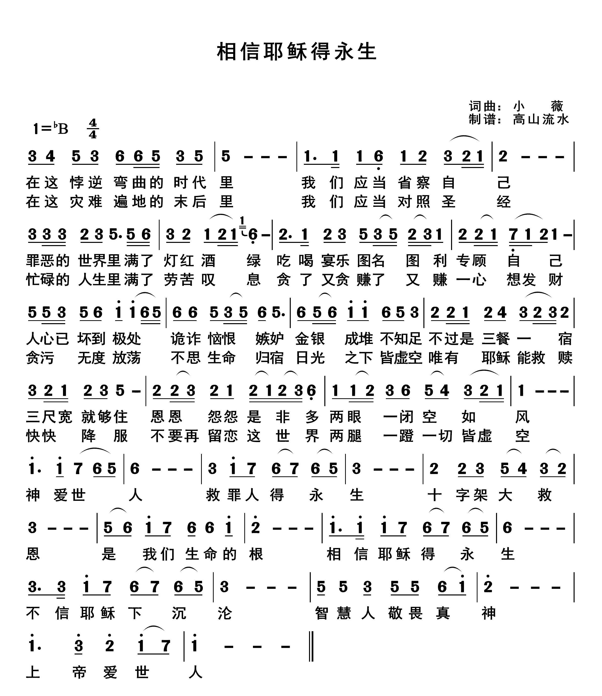 相信耶稣得永生 第 1 页