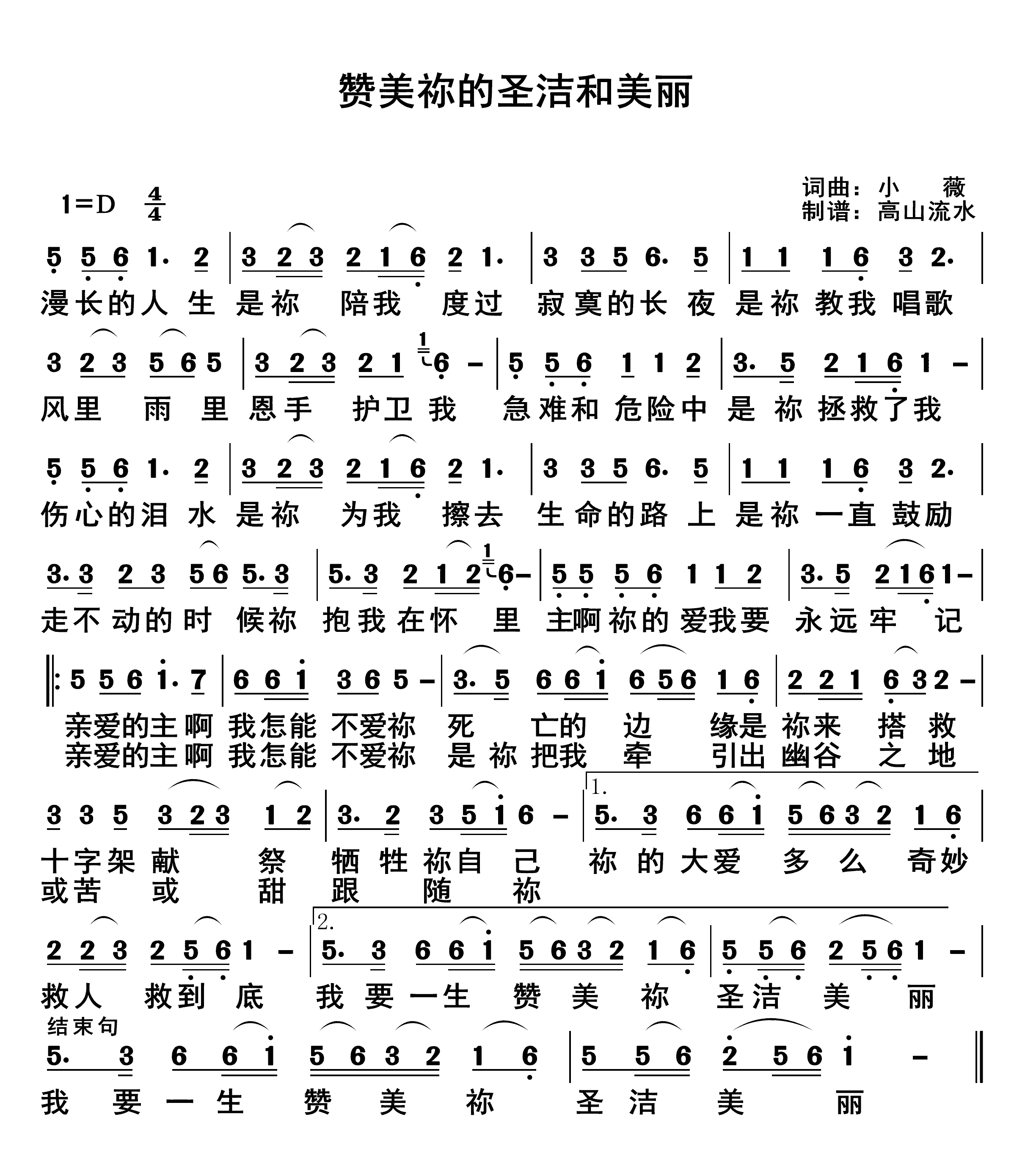 赞美祢的圣洁和美丽 第 1 页