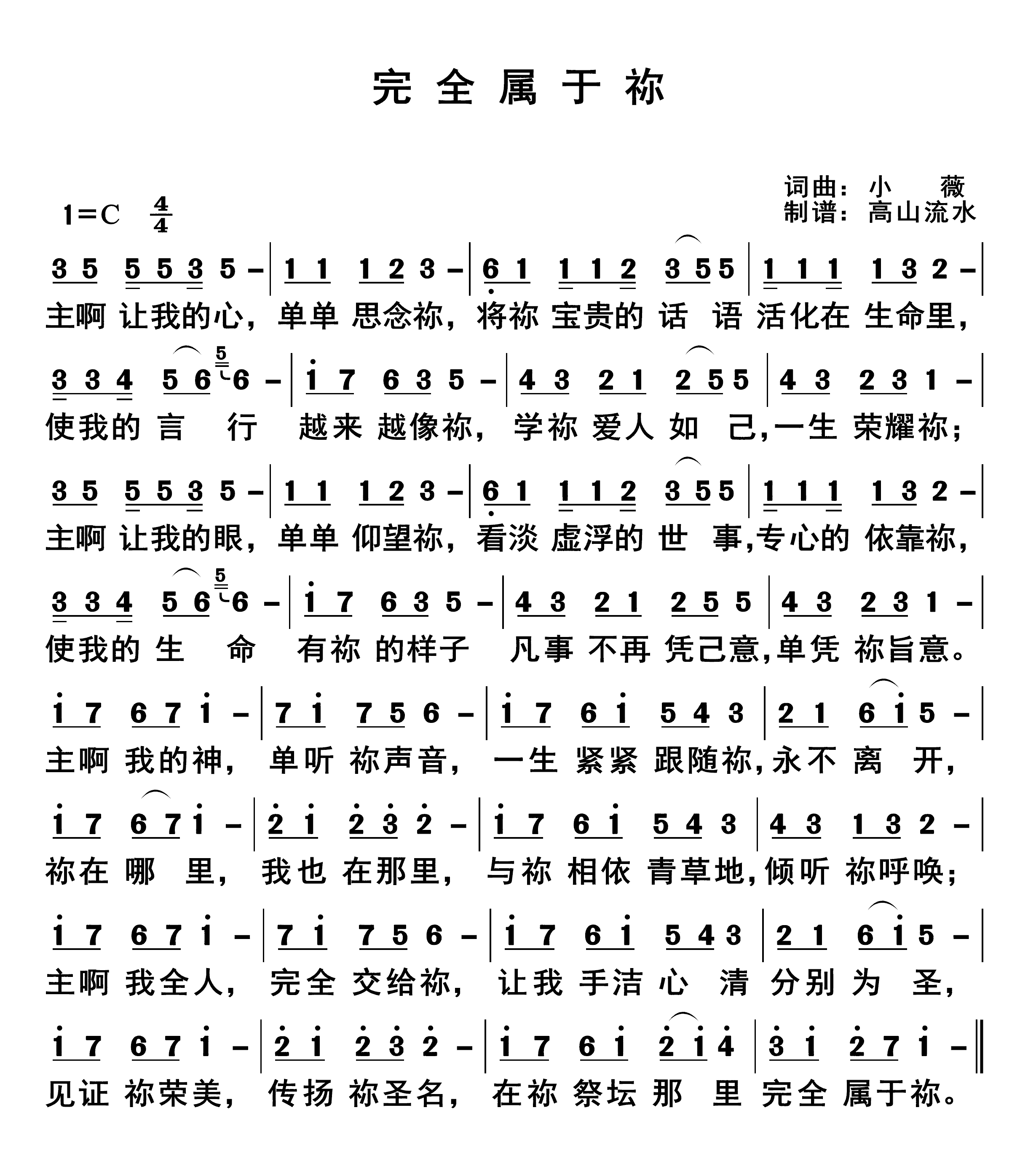 完全属于祢 第 1 页