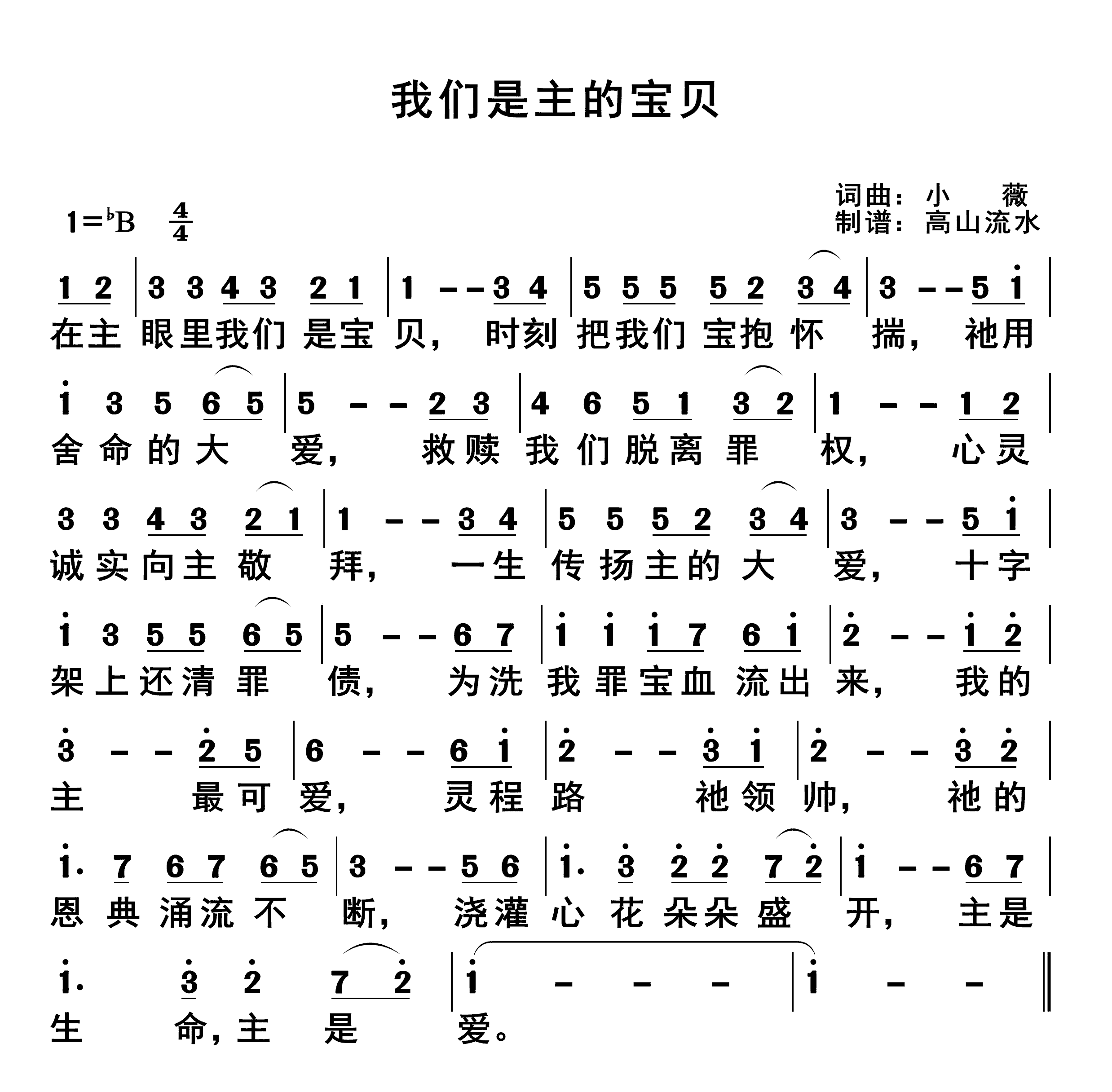 我们是主的宝贝 第 1 页