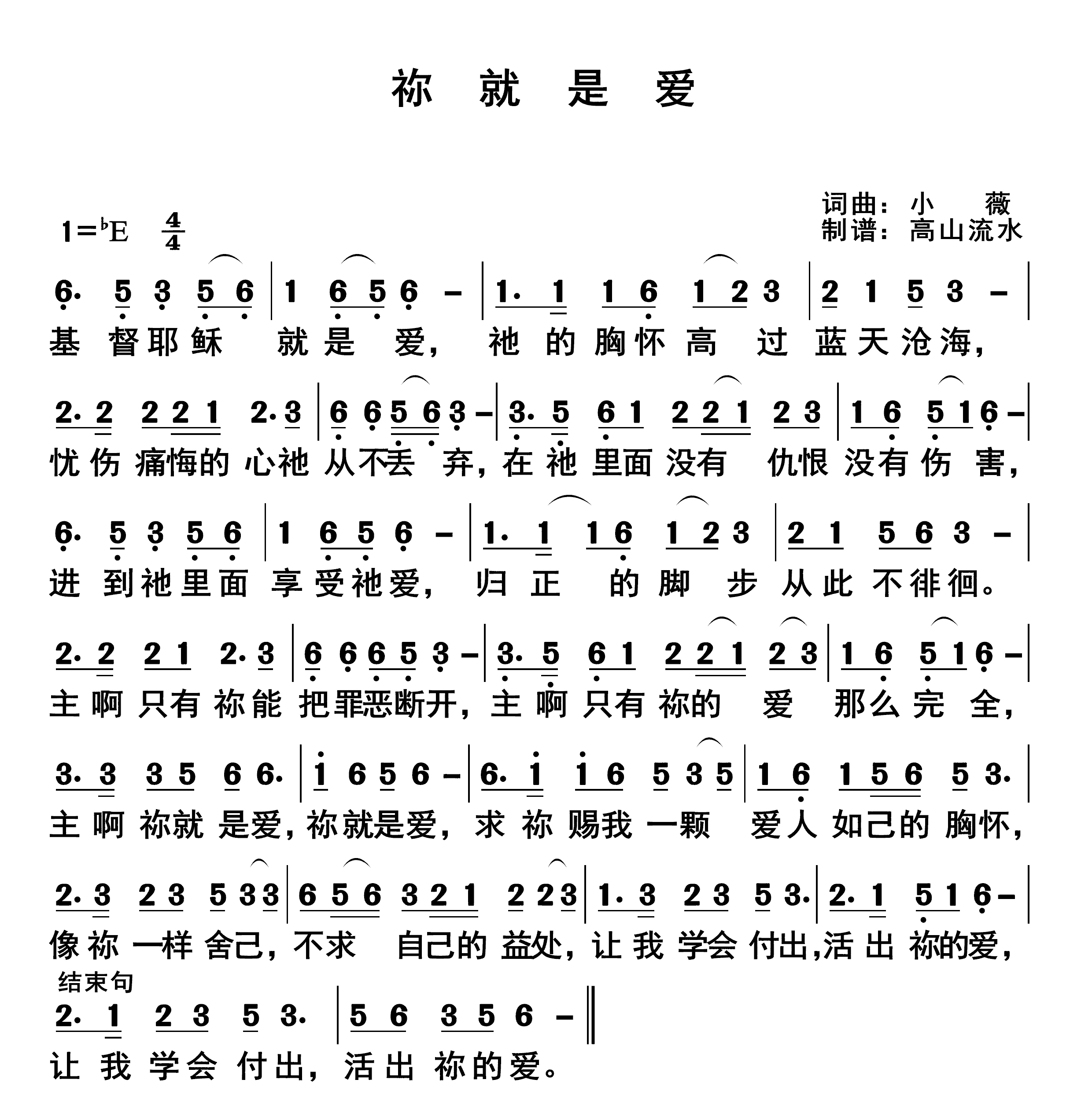 祢就是爱 第 1 页
