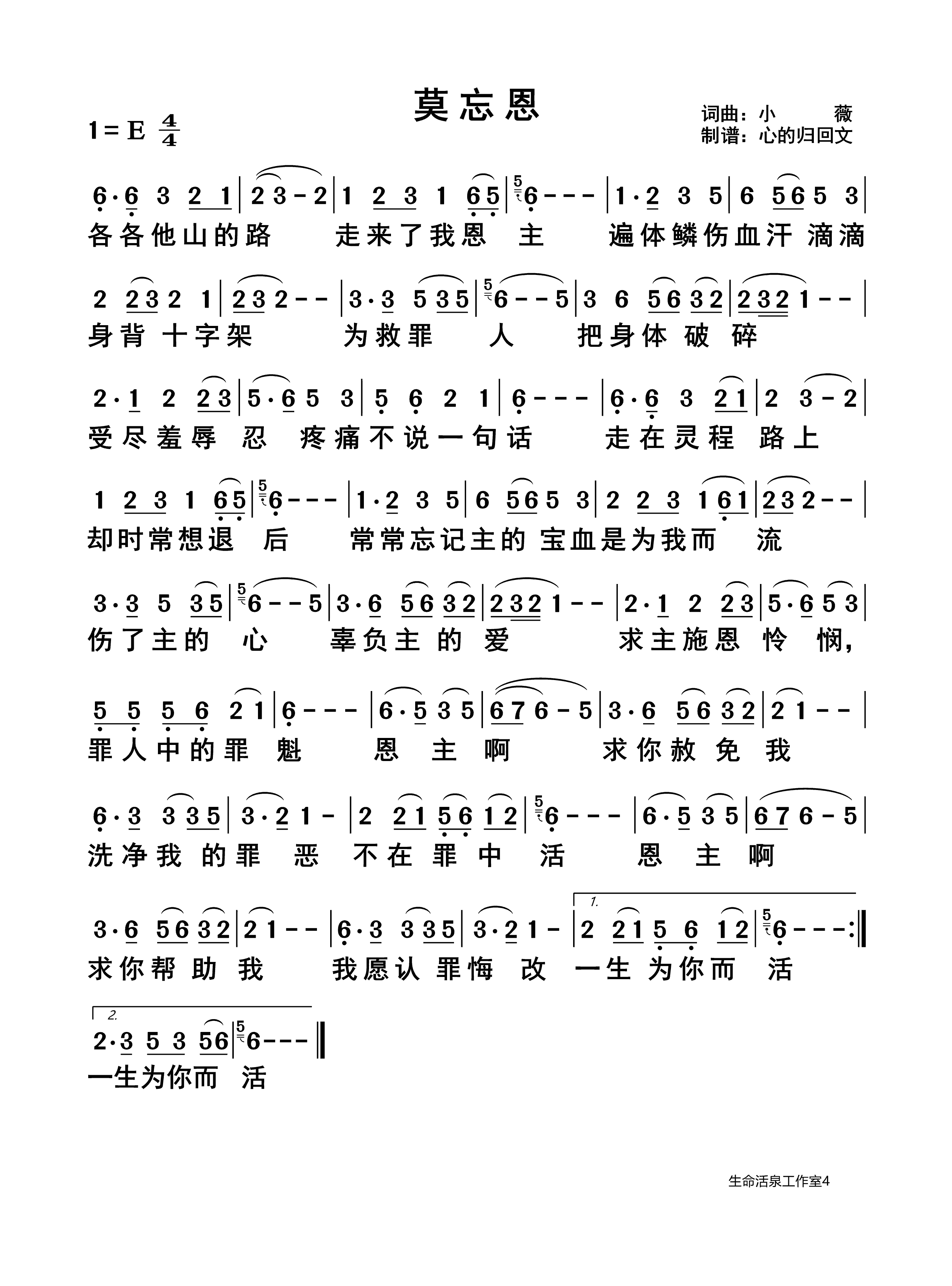 莫忘恩 第 1 页