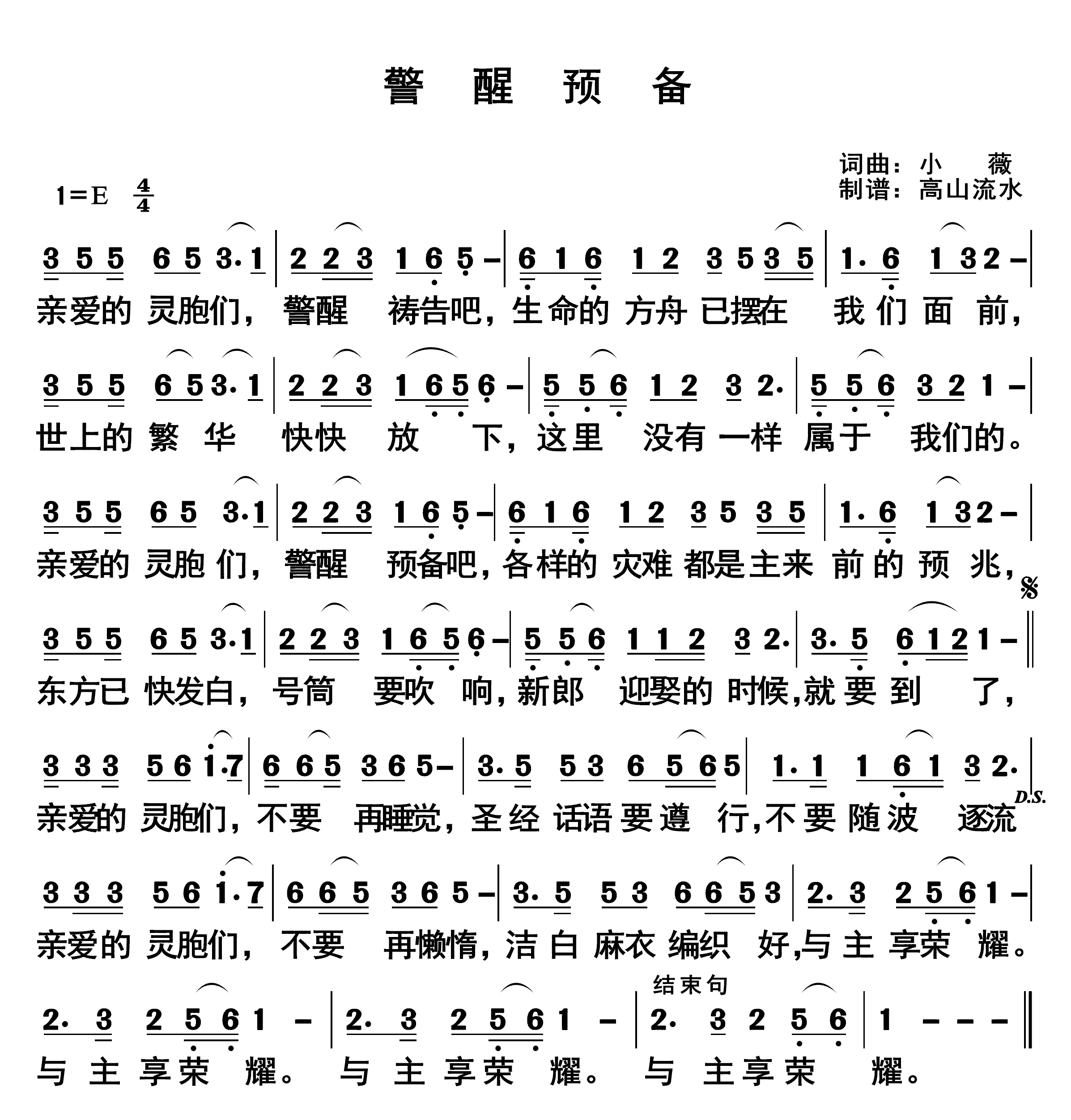 警醒预备 第 1 页
