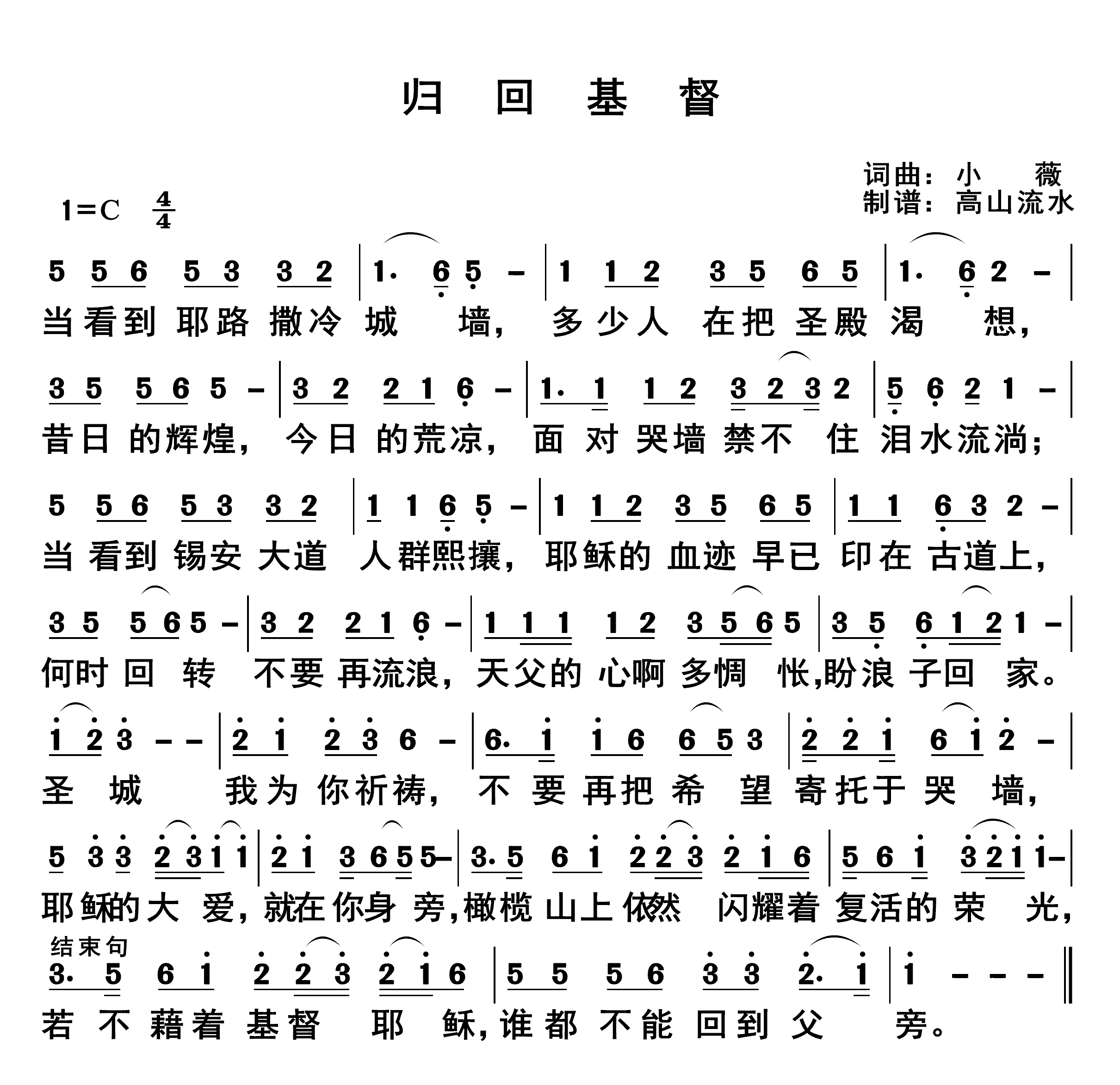 归回基督 第 1 页