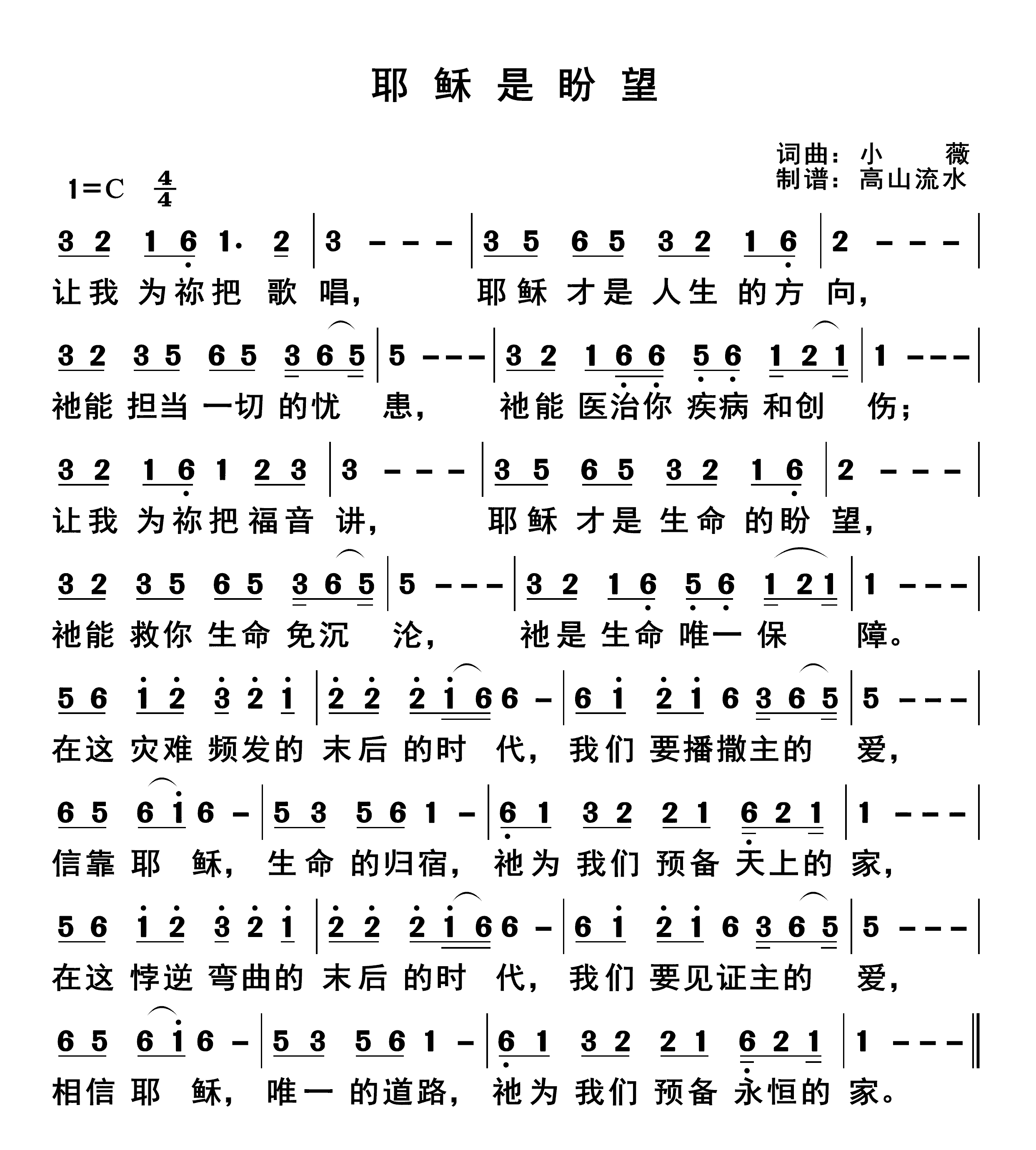 耶稣是盼望 第 1 页