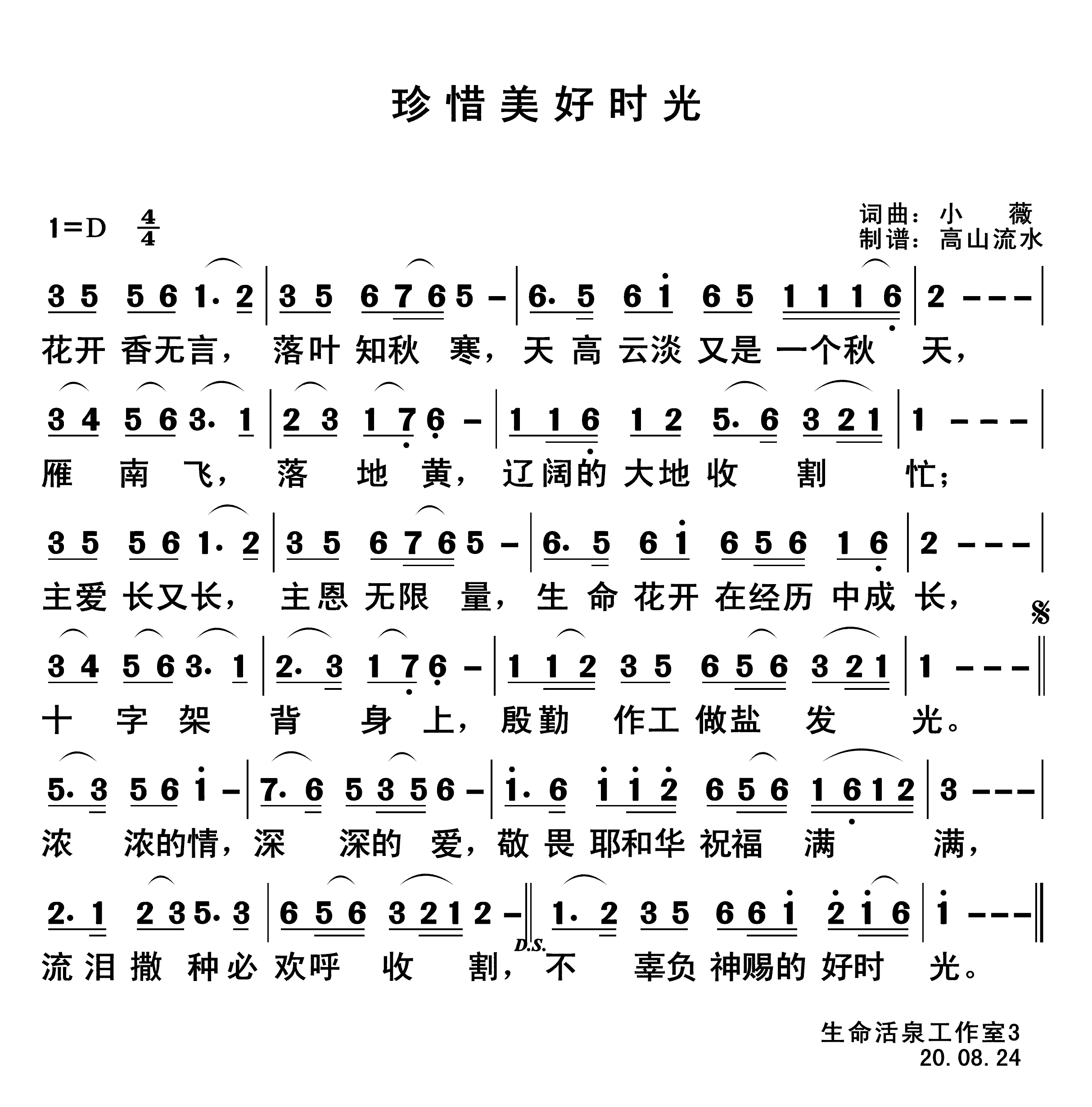 珍惜美好时光 第 1 页
